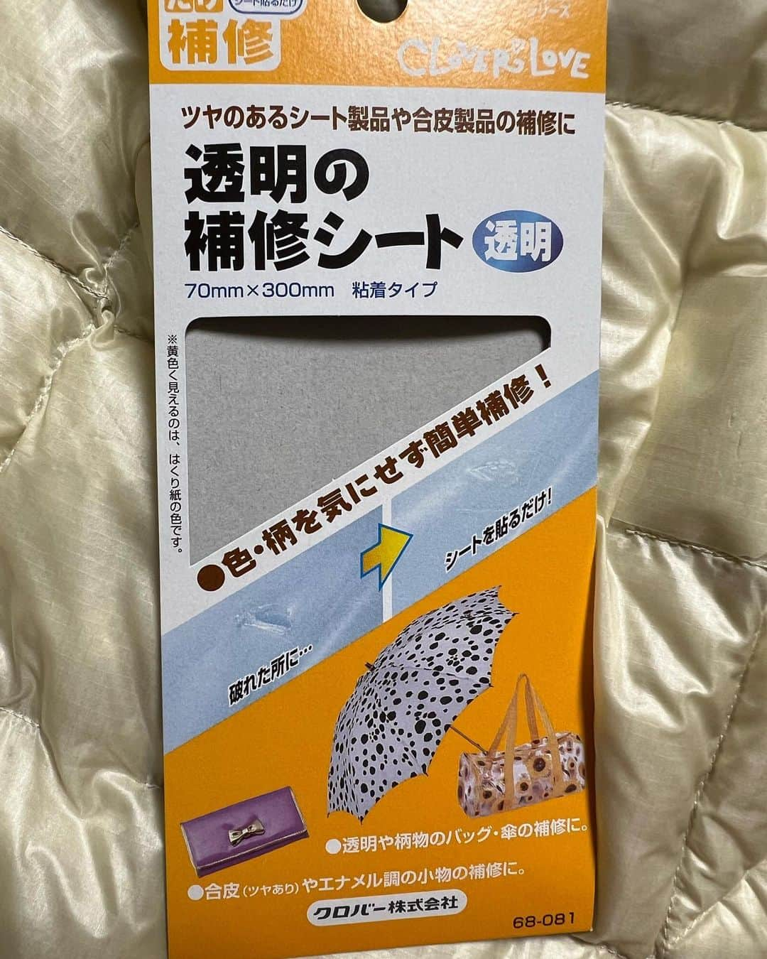 田中美佐子さんのインスタグラム写真 - (田中美佐子Instagram)「先日のノバクジョコビッチ様のサイン入り超薄ダウン、穴あき事件。 今日やっと補修できました。 色々考えて皆さんのアドバイスを読ませていただきつつ、、 これに決めました！ どうよ！これ！ 傘の補修などに使うテープです。 ちょっとセロテープに見えるけどまるで違う。生地のように柔らかいのです。 端っこもしっかりとくっついてます^_^これでまた明日からでも使えます👍強いて言えば、テカリをもう少し抑えたかったなー。  そして、洗濯物袋作りました。ナイロンでできてるから濡れているものや汗でびっしょりしたウェアとかも大丈夫です。 そろそろもう少しお裁縫らしいお裁縫をしようかな。 でも一日があっという間だなー。  今日はサラダをメインに。 これを食べれば大体は体にいいもの摂れるサラダにしておきました😆  #洗濯物袋#ノバクジョコビッチ#補修#取り敢えずサラダ」12月1日 22時20分 - tanakamisako_