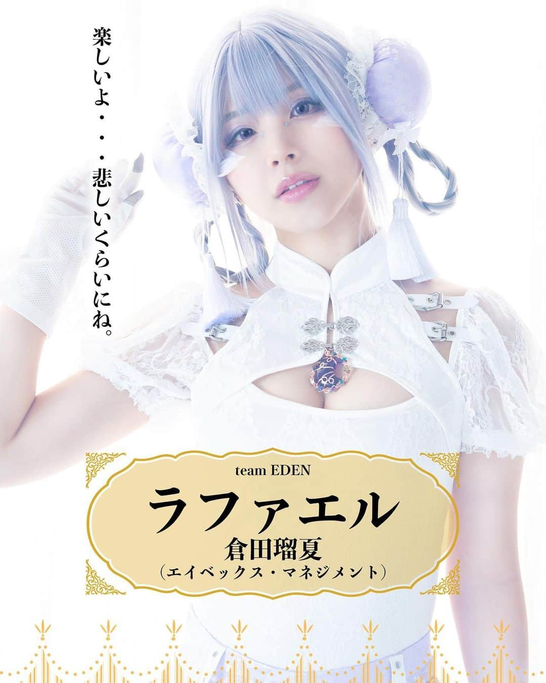 倉田瑠夏さんのインスタグラム写真 - (倉田瑠夏Instagram)「今年最後の舞台。 主演舞台。 この作品で今年を締めくくれることに感謝です。  沢山の想いが詰まったProjectAmythosさんの最高の旗揚げ公演。  ぜひぜひクリスマス、ラファエルに会いにきてください。  『空の匣庭』team EDEN  🏛️六行会ホール  🗓12月 23㈮ 19時 25㈰ 13時半 26㈪ 18時 27㈫ 12時  #空の匣庭 #ProjectAmythos #アミュトス #ラファエル #舞台 #六行会ホール #japanesegirl #萌 #自拍 #模特 #粉我 #tbt #swag #动漫 #扎心了#맞팔  #东京 #몸스타그램 #เซ็กซี่ #น่ารัก #น่ารักจัง #ประเทศญี่ปุ่น #คอสเพลย์ #Comel #Awekcun #cosplay #pinupGirl  #bajutidurseksi」12月2日 17時38分 - ruka.kurata