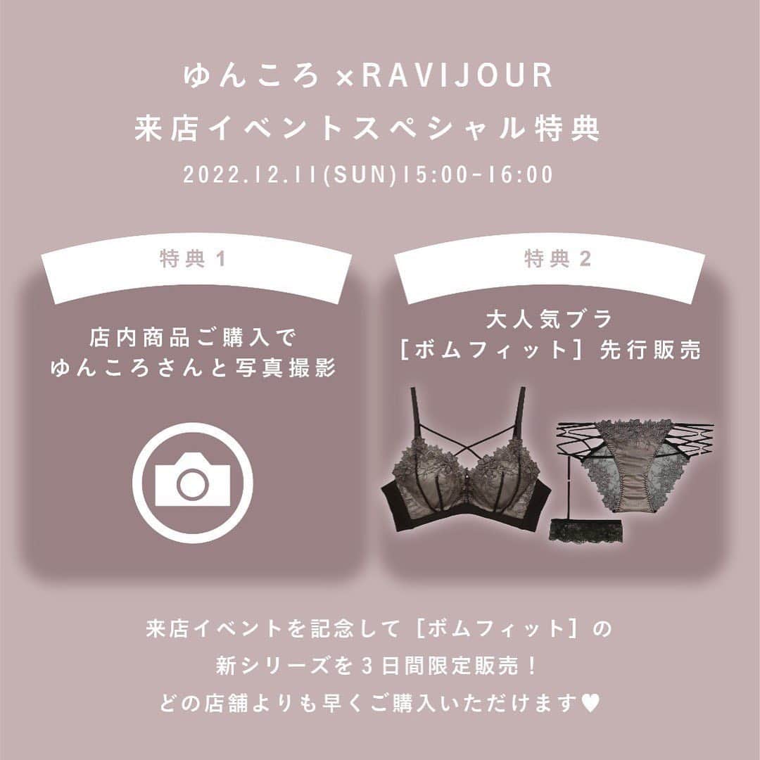 小原優花さんのインスタグラム写真 - (小原優花Instagram)「【12/11(日) 名古屋パルコイベント情報解禁❣️】  この度、普段からたーくさんランジェリーやパジャマを愛用している @ravijour_official さんの撮影モデルをさせていただきました🙈❤️  ときめく可愛いランジェリーがいっぱいで幸せな撮影でした☺️💗 バストやボディが綺麗に見えるので @ravijour_official さんのランジェリーが大好きです🫶🏻❤︎  そして、今回なんと12月11日(日)にRAVIJOUR名古屋パルコ店で来店イベントにも参加させて頂きます！🥰✨ 一緒にお写真を撮ったりもできるイベントとなりますので、是非お気軽に遊びに来て下さいませ💛💛  WEBサイトでは12/8(木)12:00にビジュアル公開されるのでチェックして頂けましたら幸いです✔︎💋  ▽イベント概要 日時：2022年12月11日(日)15:00-16:00 場所：RAVIJOUR名古屋パルコ西館4F 特典：写真撮影／新作ブラ先行販売  @ravijour_official  #RAVIJOUR  #ラヴィジュール」12月2日 21時53分 - yunkoro519