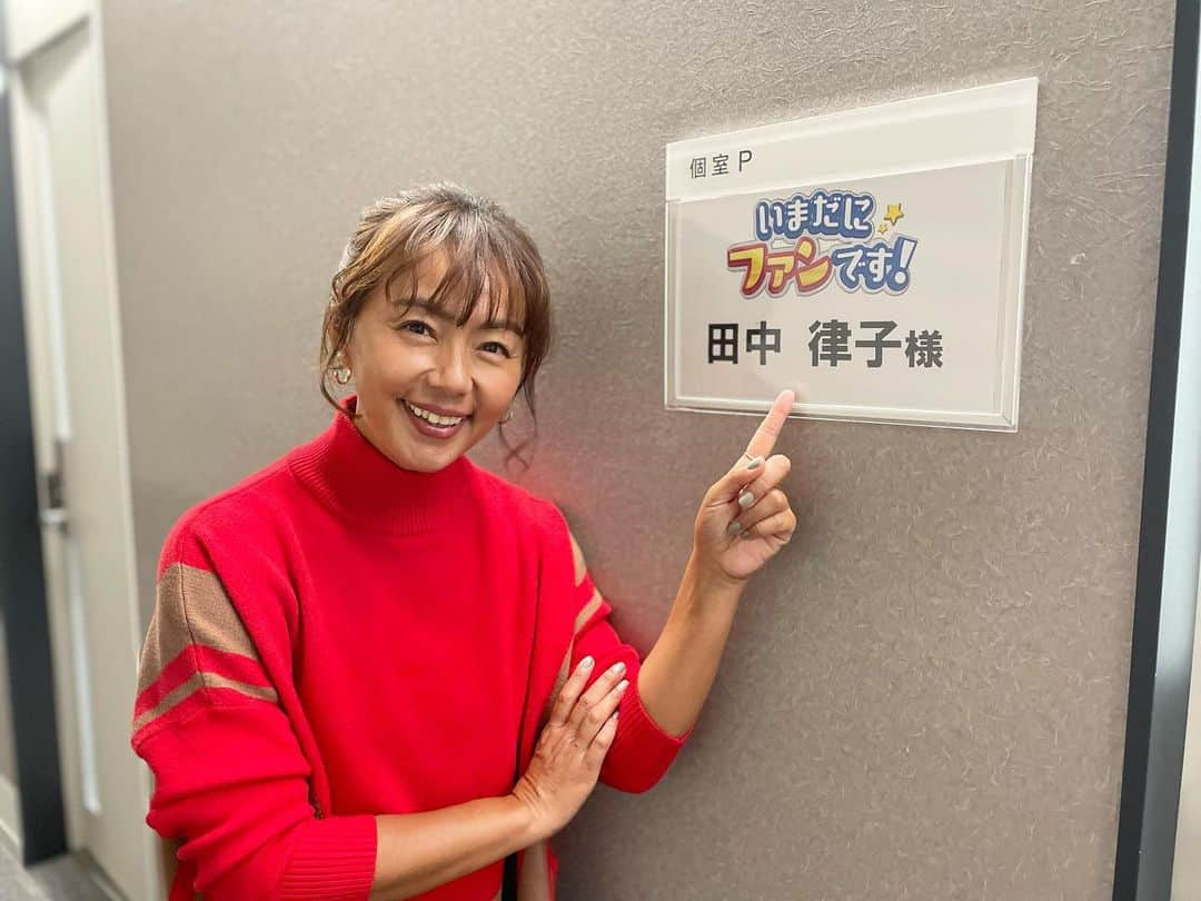 田中律子さんのインスタグラム写真 - (田中律子Instagram)「マネージャーからのお知らせ📺📺  明日 テレビ朝日「路線バスで寄り道の旅」は再放送ですが、 お買い物でものコンシェルジュでは【電気ブランケット】 をご紹介してます💁🏻‍♀️可愛いのでオススメです。  そして！そして！ そのあと16:30-17:25 テレビ朝日『いまだにファンです！80年代最強！ チェッカーズVSシブがき隊SP』  若い頃から、シブがき隊のファンだった律子も 熱いトークを繰り広げました🤣😍🥳  番組概要 ライバル同士が34年ぶり禁断対決!40年応援し続ける ファンの前で秘話を激白…不仲説真相・給料・結婚報道で 自宅にファン殺到・解散理由▼デビューから解散… 超貴重映像などなど✨  特番です‼️ぜひぜひご覧くださいませ‼️‼️  今回の衣装は♦️赤♦️にこだわった律子です。 なぜでしょう。。。  hairmake by @ikumin.hairmake  stylist by @azzurro_yumi    @mrn__322   #テレビ朝日 #ものコンシェルジュ　 #いまだにファンです #今田耕司 さん #指原莉乃 さん #布川敏和 さん #シブがき隊 #ふっくん #チェッカーズ #鶴久政治 さん #菊池桃子 さん #井桁弘恵 さん #田中律子」12月3日 20時23分 - ri2kotanaka