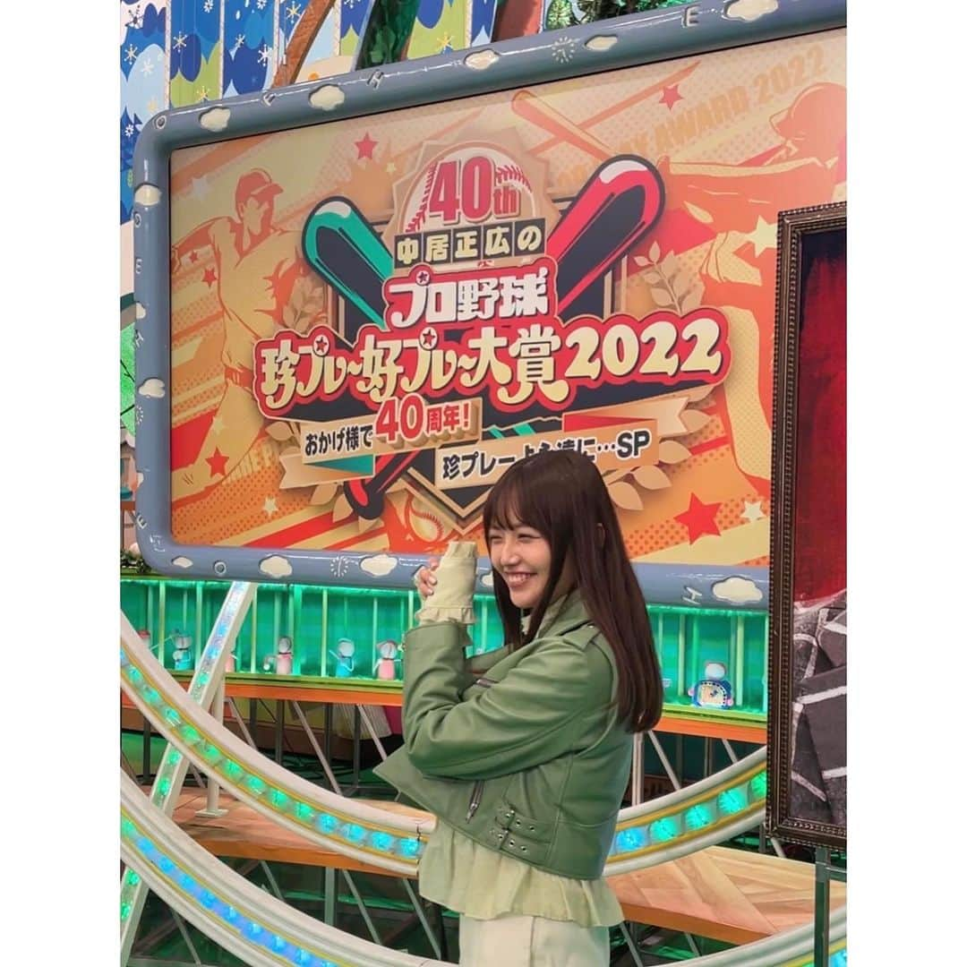 森日菜美さんのインスタグラム写真 - (森日菜美Instagram)「12/11 (日) 19時〜 フジテレビ「中居正広の プロ野球　珍プレー好プレー大賞2022」に 審査員として、出演します⚾️⚾️ いまでも夢みたいな番組に携われて夢見心地！ 全身全霊で緊張しましたが 今のマネージャーさんに担当して頂いた時に 立てた、ひとつの夢が叶っちゃいました。 3時間一緒に見ましょ😉みてね！約束だよ」12月3日 20時38分 - hinami_mori