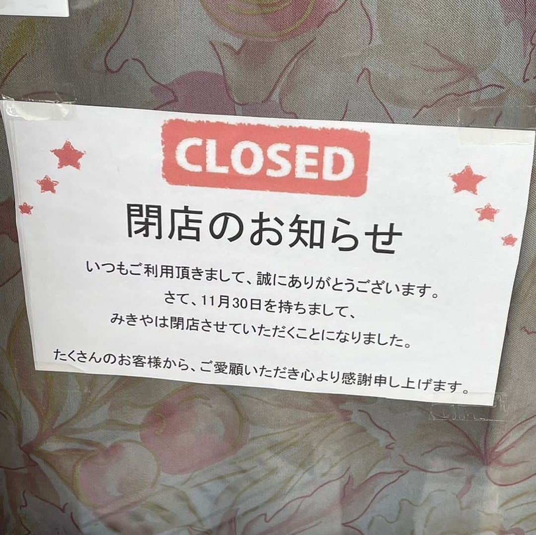 モモコさんのインスタグラム写真 - (モモコInstagram)「子供たちが大好きやった一文菓子屋、いまでいう駄菓子屋さん。『みきや』さんが55年目で閉めはりました。長い間頑張ってくれました❗️ 地域の子供、みんな知ってて優しいおっちゃん、おばちゃんでした。 お疲れ様でした❗️ありがとうございました😊  #ハイヒールモモコ #👠 #👠🍑 #CHANEL #シャネラー #グルメ #アメブロ  #YouTube #モモコ新聞 #駄菓子屋さん #みきや #閉店 #ありがとうございました #子供たち大好きでした」12月4日 14時43分 - highheel_momoko