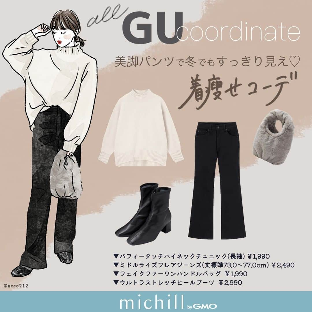 michill_officialさんのインスタグラム写真 - (michill_officialInstagram)「【ALL GU】着太りしがちな冬は美脚パンツですっきり見せ♡大人のきれいめカジュアルコーデ . GUの「ミドルライズフレアジーンズ（丈標準73.0～77.0cm）」は、裾に向かってフレアになってスタイルアップ効果抜群！トップスをインすればさらに脚長効果を期待できます♪ . 足元は大人っぽくブーツで引き締めてきれいめカジュアルスタイルに◎冬コーデの参考にしてみてくださいね。 . いつも投稿をご覧頂きありがとうございます！ フォローはこちら→ @michill_official . GU、GRLなどのプチプラコーデ、季節に合わせた流行コーデなど 毎日コーデの情報をお届けしています♡ . ※イラスト内の商品価格は筆者調査時の価格です。 . ※類似Instagramアカウントにご注意ください。 . #イラスト #イラストレーター #イラストグラム #drawing #illustration #fashionillustration #プチプラコーデ #ママコーデ #全身GU #ファッションイラスト #ファッションコーデ #ファッションスナップ #ファッション部 #ファッションイラストレーター #今日のコーディネート #お洒落さんと繋がりたい #お洒落好きな人と繋がりたい #今日のコーデ #ジーユー #GUコーデ #楽チンコーデ #todaysoutfit #fashionista #fashionblogger #ジユジョ #大人gu部 #gu_for_all #ジーユーコーデ #上下gu #キレイめコーデ」12月4日 20時00分 - michill_official