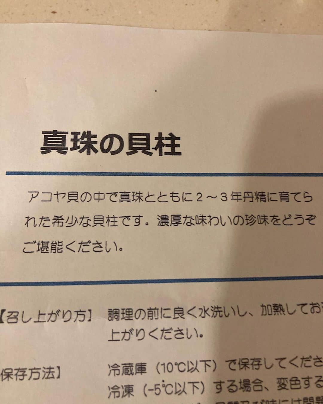 安藤優子さんのインスタグラム写真 - (安藤優子Instagram)「真珠の貝柱‼️  お早うございます‼️  頂き物de夕ご飯シリーズその2。  昨晩は生まれて初めて「真珠の貝柱」をいただきました！  あこや貝の貝柱だそうです。  愛媛県宇和島出身の宮川俊二さんから贈っていただきました。  ワイン通でめちゃくちゃグルメな宮川さん、今や元アナウンサーというより食文化ジャーナリストですよね。  その宮川さんが絶対に食べなくては!とイチオシの珍味だそうです。  さっと湯がいて、茗荷と柚子でお酢の物にしました。  すだちを添えて。  これがシコシコ絶品‼️  びっくりしました。  ご関心のある方は、お取り寄せもできようなので、真珠の貝柱で検索してみてくださいませ。  さっ本日はググッと気温が急降下するらしい東京、まずは朝風呂でゆっくり温まってから行動開始です。  リンは寝ています（笑）  #真珠の貝柱   #フレンチブルドッグ  #安藤優子」12月5日 6時10分 - yukoando0203