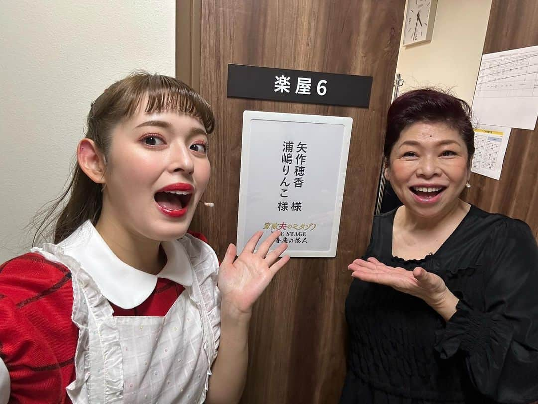 矢作穂香さんのインスタグラム写真 - (矢作穂香Instagram)「舞台「家政夫のミタゾノ THE STAGE〜お寺座の怪人〜」 無事に全公演終えました🌸  東京・大阪、ライブビューイングと、お忙しい中、足を運んでくださりありがとうございました。 痛み入ります👓  毎日楽しかった。 ミタゾノに、アニーに出逢えて、素晴らしい時間を過ごすことができて、幸せでした。  スタッフの皆さま、キャストの皆さま、 そして、これまで応援してくださった皆さまのおかげで、ここまで走り抜くことができました。 本当にありがとうございました！！  ザーステー🙏🏻  脚本の八津さんとキャストの皆さまと思い出♥️  #家政夫のミタゾノ」12月5日 14時55分 - honoka_yahagi