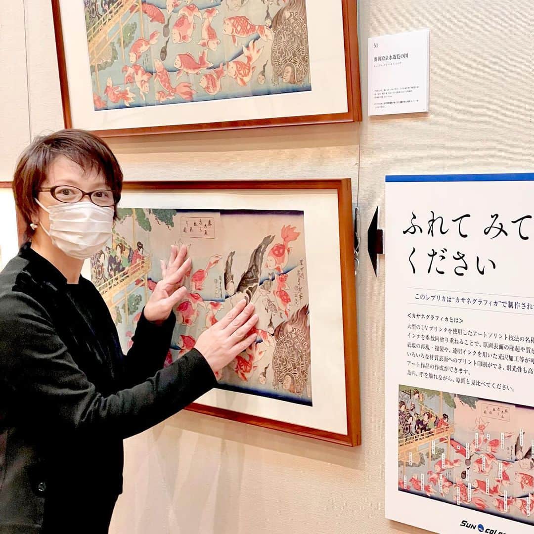 若村麻由美さんのインスタグラム写真 - (若村麻由美Instagram)「❣️浮世絵展が面白い❣️ 209年前から明治までの役者絵50点！ こんなに色鮮やかに保存されているのは稀！ このチャンスを逃さないで〜と聞き、有楽町マリオンに行ってきました🤗  浮世絵は木版画 絵師、彫り師、刷り師が分業して、色の数だけ木版を彫って、一色一版を重ねて一枚一枚手で刷り上げる超絶技巧の職人技。文字も反転して書いて彫らなくてはなりません。  役者絵は、当時のチラシやポスター、プロマイドの役割ですから、新作演目が決まり次第いち早く売り出す為、時間との戦いだったはずですが雑さは微塵も感じません。  実は昔、 NHKの蔦屋重三郎の特集番組でアタシが絵師となって、アダチ版画研究所で浮世絵を作成していただいた経験があるので、200年前の技術を目の前にして、その多彩な浮世絵（錦絵）一点一点に見惚れました！  時と共に移り変わる、役者や風俗がいち早く反映されてきた事がわかる浮世絵、文明開花以降に赤の色が全く違うのは、顔料を輸入したのかも  美しい錦絵が、ポップアート的なデザインに変化していくのも興味深く、この流れがあって、今のアニメやデジタルアートにつながるのだと実感できました  19世紀ヨーロッパで大流行したジャポニスム文化の中でも、世界の芸術家に影響を与えた【浮世絵】 日本好き、浮世絵好き、歌舞伎好き、着物好き、江戸好き、幕末好きの皆様、12月13日まで。お見逃しなく👀✨  🤳一点だけ、触れる浮世絵 現代のサンエムカラーの最新印刷技術「カサネグラフィカ」で触り心地まで再現した浮世絵。触れてきました👋  🤳役者の顔の人面魚😱 1人1人名前も書いてありましたが、アタシだったら嬉しくないかも🤣  🤳ビックリした超かるーい図録！ 紙も軽く、印刷技術も素晴らしいので、是非手に取ってみてください👀👋  全ての美術展の図録をコレにしてほしい😁  🤳浮世絵チケットケースをマスクケース用に買いました😷  🤳懐かしい折りたたみ団扇！ 扇子うちわというのかな？コレもかるーい！ 今晩はコレで⚽️サッカーW杯応援🇯🇵  🎫浅井コレクション 「市川團十郎と歌川派の絵師たち」 開催期間：11/26ー12/13 開催時間：11:00-18:00 会場:：有楽町マリオン11階「有楽町朝日ギャラリー」 公式HP： https://www.sunm.co.jp/dankuni/ 公式Twitter： https://twitter.com/danjuro_ukiyoe 3分解説(東京大学古井戸秀夫名誉教授)： https://youtu.be/mtv1tehY6oA  #若村麻由美 #mayumiwakamura  #ukiyoe #有楽町マリオン #有楽町朝日ギャラリー #浅井コレクション #浮世絵 #歌川派 #役者絵 #錦絵 #木版画 #サンエムカラー #印刷 #カサネグラフィカ #触れる #アート #軽い #図録 #驚き #人面魚 #団扇」12月5日 19時08分 - mayumiwakamura_official