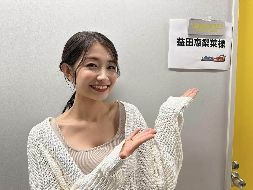 益田恵梨菜さんのインスタグラム写真 - (益田恵梨菜Instagram)「. 12/11(Sun) 19:58〜 「ポツンと一軒家」に 出演させて頂きます🌷 . 今回は秋田県のポツンと一軒家！ 86歳とは思えないパワフルさや ご家族と素敵なお話... 収録終わり、ものすごく ほっこりした気持ちになりました 観て頂けると嬉しいです𓂃 𓈒𓏸 . #ポツンと一軒家 #ぜひご覧下さい #放送終わりに #TikTokライブか #インスタライブしようかなぁ #っと思っております」12月6日 17時52分 - erina_msd