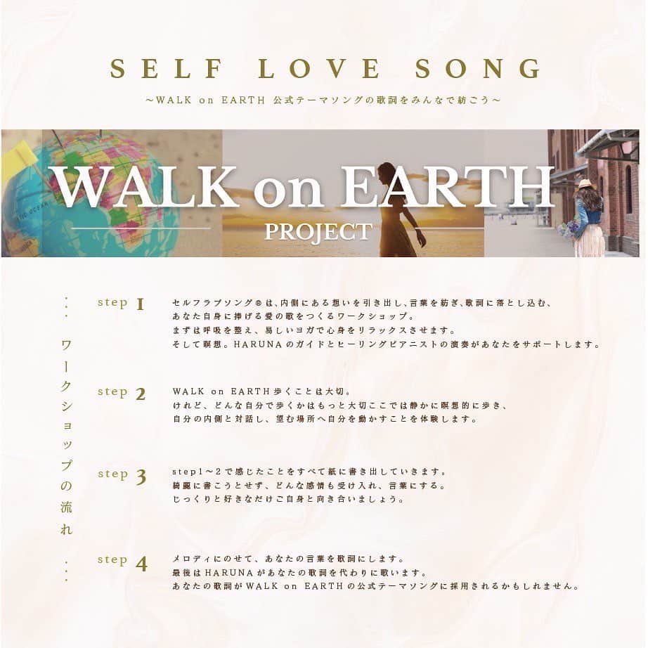 浅井香葉子さんのインスタグラム写真 - (浅井香葉子Instagram)「歩く力で世界を変える WALK on EARTH プロジェクト ⁡ 2025年の大阪関西万博に向けて 加速していきます✨ ⁡ 兼ねてから 言語化していた世界へ届けるメッセージを歌にしたいと ご提案頂いていたこともあり ⁡ それを今回 強力なパートナー リトリートシンガーの 大竹春菜さんの協力を得て @haruna_beautyvoice  ⁡ WALK on EARTHの公式テーマソングを 創り上げるプロジェクトが始動します！ ⁡ 世界へ向けて みんながひとつになる歌詞を 参加者皆んなで創り上げていきましょう✨ ⁡ 作詞、作曲、レコーディング、PV動画なども、力を合わせて創り上げていきます ⁡ ⁡ WALK on EARTH ×SELF LOVE SONG ⁡ まずはあなたの歩いてきた人生を 言葉にすることから ⁡ 公式テーマソング製作プロジェクトは 2023年1月15日開催 お申込みは @asaikayoko ハイライト「受付中」から ⁡ ⁡ 8日は、20時〜私と春菜さんで インスタLIVEを行います✨ ⁡ プロジェクトへの思いや 参加の方法などなど お話いたしますね！🥰 ⁡ ⁡ 〜歩き方次第で世界が変わる〜  全ては自分と向き合うことから ⁡ ＿＿＿＿＿＿＿＿⭐︎＿＿＿＿＿＿＿ ⁡ 「在り方・歩き方・魅せ方」で あなたの存在そのものを輝きに導く 人生を動かす歩き方 MUSEL Walking & Life Academy ⁡ 👠レッスン申込みは @asaikayoko プロフィールURLから ⁡ 👠LINE公式でレッスン案内しています。お友達登録してね ⁡ 〜歩き方次第で世界が変わる〜 「WALK on EARTH」PROJECT 世界中の人が年齢・性別・環境に捉われず 自分を輝かせ地球の大地を歩き 豊かな人生を送る世界の実現🌏 ⁡ #歩く力で世界を変える #浅井香葉子 #lifeshiftwalking #ライフシフトウォーキング #walkmylife #ウォーキング講師 #ウォーキングレッスン #walknista #ウォークニスタ #muselwalk #walkonearth #walkonearthプロジェクト #ウォーキングリトリート #リトリートアーティスト #大竹春菜 #大阪関西万博」12月6日 22時46分 - asaikayoko
