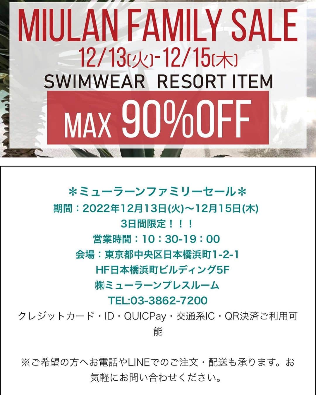 坂元美香さんのインスタグラム写真 - (坂元美香Instagram)「おはよー  \\ 👙ファミリーセールのお知らせです！🩳//  今夏も愛用してた大好きな水着ブランド PEAK&PINEのファミリーセールがあります🤍  12/13、14、15 どなたでも入場可能です。  日本製のPEAK&PINEの水着が max90％OFF（1,000円～3,000円‼️）で お買い物できる最高の機会だそうで、 キッズやメンズアイテムもご用意あるそうです。  詳細とクーポンは写真スワイプしていただくと 後ろの方に添付してあります。 もし行きたい方がいたらぜひ使ってくださいませ。 わたしも買い溜めしに行く予定です🤭  PEAK&PINE本当かわいいです。 わたし、この夏の3着買いました🥰  （私が着用してるのは写真に 商品タグ付けしてあります）  @peakpine_official  #peakandpine #peakpine #ピークアンドパイン #ファミリーセール #👙 #ビキニ #水着」12月7日 6時27分 - mika_saka