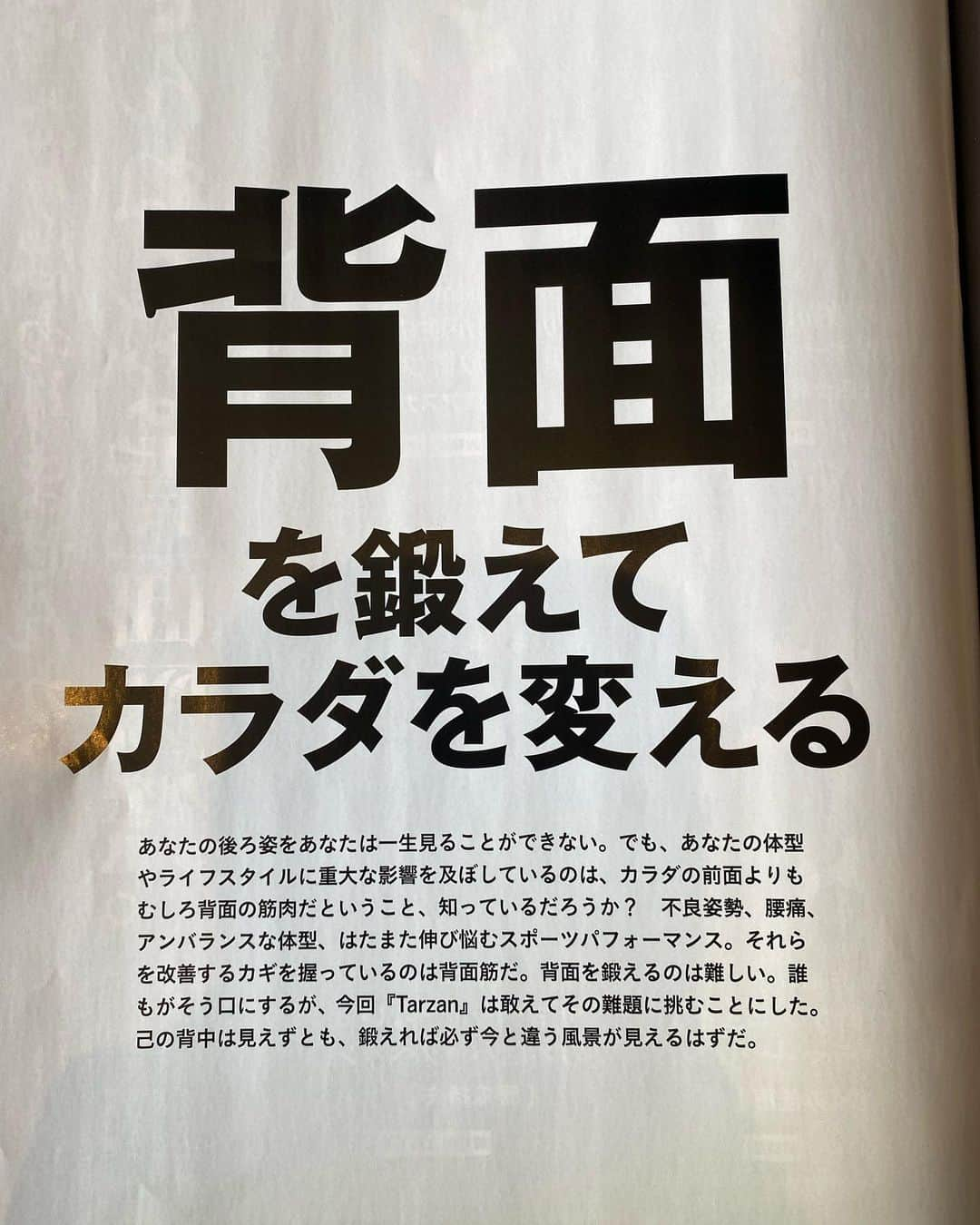 宮河マヤさんのインスタグラム写真 - (宮河マヤInstagram)「現在発売中のターザンのテーマはずばり『背面』！！！！そう、バックライン！！！健康の為にも体型維持の為にも、鍛えるべきはカラダの背面です🔥今回も宮河マヤの尻文字企画（第三弾）掲載中なので、是非お手に取って一緒に楽しくバックラインを強化してみてくださいね！💪  #Tarzan #背面力  #バックライン」12月7日 16時55分 - maya_m0901