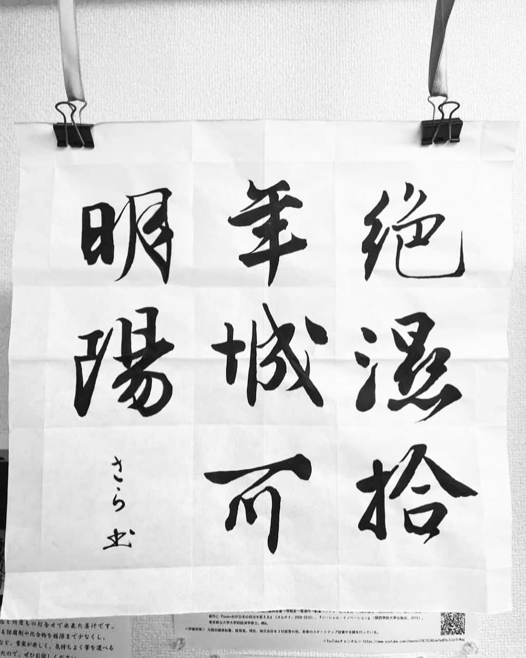 忍野さらさんのインスタグラム写真 - (忍野さらInstagram)「師範取得㊗🕊 #書道」12月7日 19時35分 - oshinosara