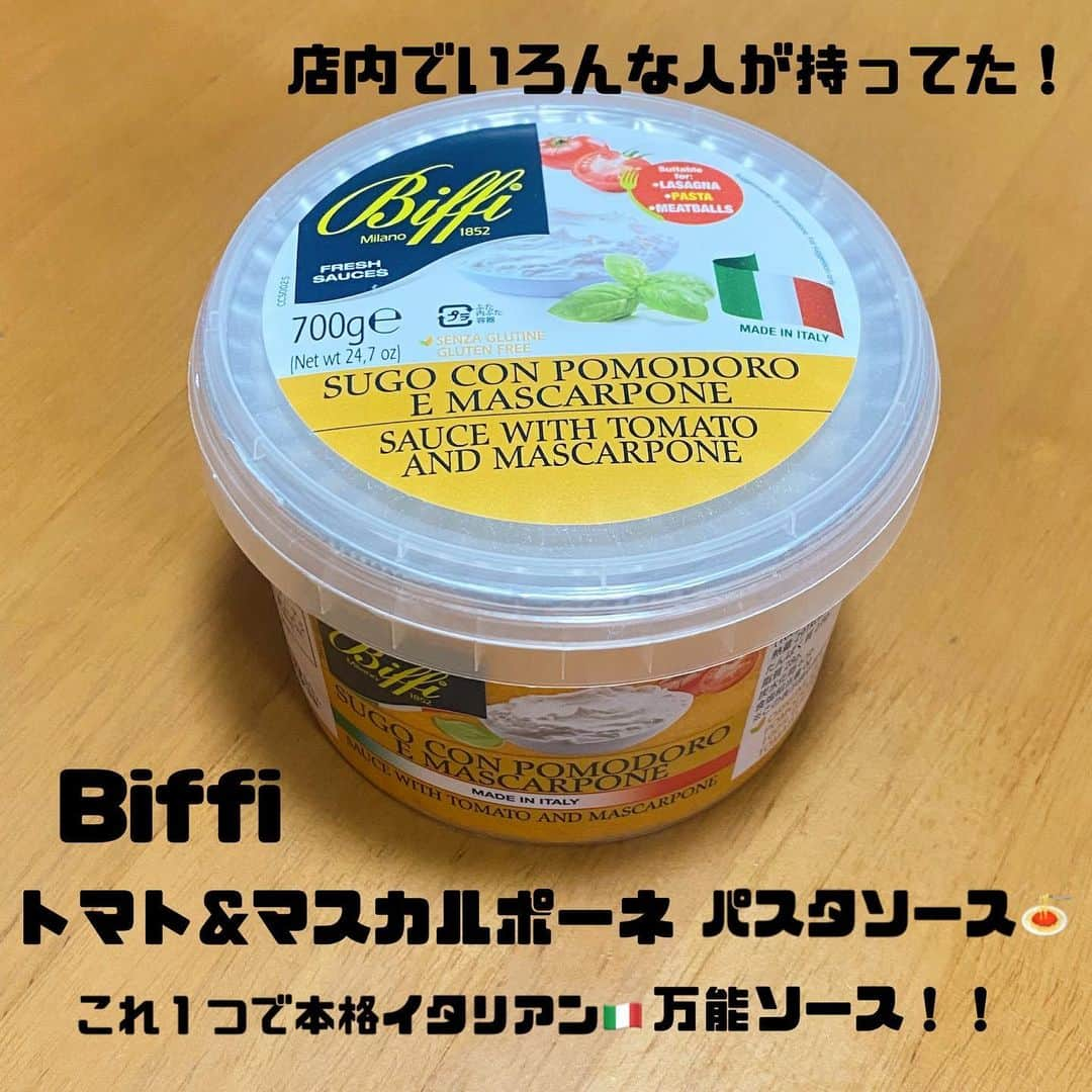 内村麻美さんのインスタグラム写真 - (内村麻美Instagram)「. . COSTCO、今回いいお買い物ができたので 購入品をご紹介していきたいと思います💕 . . 🍅🧀トマト&マスカルポーネ　パスタソース ・茹でた麺と合わせるだけ！本格イタリアン🇮🇹 ・激レア商品で入手困難！沼ほぼ確定商品！ ・世界的にも有名なミラノの老舗店が製造！ ・トマト、マスカルポーネ、バジルなどの旨味！ (700g...828円くらい) . 🍫☕️スターバックスホットチョコレート ・体を温めるココアがこの時期必須⛄️ ・今年から登場した数量限定大人気商品！ ・ホットミルクとの相性抜群！ ・砂糖と、お塩を少し入れると良い！ (2缶...2,780円くらい) . 🧅🍞オニオングラタンスープ ・次いったら、4箱くらい買いたい。笑 ・ホテルのオニオングラタンスープそのもの！ ・玉ねぎの甘み、バターのコク、やばい。 ・チーズ付きパンが付いてるのが嬉しい🧀 (10食...1,698円くらい) . 🌶🥘ラッポッキ ・試食コーナー大行列の人気商品！ ・最初甘くて3秒後に激辛がやってくる！ ・辛いの苦手な私でも美味しさを感じる！ ・卵やチーズを入れてまろやかにするのもOK🙆‍♀️ (3人前3セット...1,580円くらい) . 🪣🧼スコットショップタオル ・コストコ好きの人に教えてもらった！ ・これ使ったらやめられないペーパー？タオル？ ・油汚れ落としの、強い味方かも？！ ・もうコレしか使えんくなるらしい…沼タオル？！ (10ロール...2,980円くらい) . . すでに、また行きたい😗笑 . #COSTCO #コストコ #biffi #トマトアンドマスカルポーネ #パスタソース #スターバックスホットチョコレート #スターバックス #ホットチョコレート #オニオングラタンスープ #オニオンスープ #ラッポッキ #韓国料理 #本場韓国の屋台飯 #トッポッキ #スコットショップタオル #大掃除グッズ #掃除グッズ」12月12日 21時22分 - asami___05