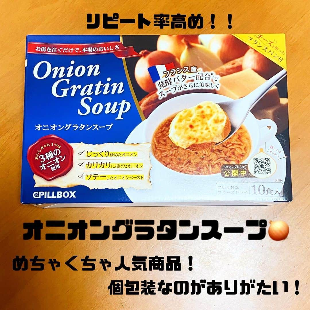 内村麻美さんのインスタグラム写真 - (内村麻美Instagram)「. . COSTCO、今回いいお買い物ができたので 購入品をご紹介していきたいと思います💕 . . 🍅🧀トマト&マスカルポーネ　パスタソース ・茹でた麺と合わせるだけ！本格イタリアン🇮🇹 ・激レア商品で入手困難！沼ほぼ確定商品！ ・世界的にも有名なミラノの老舗店が製造！ ・トマト、マスカルポーネ、バジルなどの旨味！ (700g...828円くらい) . 🍫☕️スターバックスホットチョコレート ・体を温めるココアがこの時期必須⛄️ ・今年から登場した数量限定大人気商品！ ・ホットミルクとの相性抜群！ ・砂糖と、お塩を少し入れると良い！ (2缶...2,780円くらい) . 🧅🍞オニオングラタンスープ ・次いったら、4箱くらい買いたい。笑 ・ホテルのオニオングラタンスープそのもの！ ・玉ねぎの甘み、バターのコク、やばい。 ・チーズ付きパンが付いてるのが嬉しい🧀 (10食...1,698円くらい) . 🌶🥘ラッポッキ ・試食コーナー大行列の人気商品！ ・最初甘くて3秒後に激辛がやってくる！ ・辛いの苦手な私でも美味しさを感じる！ ・卵やチーズを入れてまろやかにするのもOK🙆‍♀️ (3人前3セット...1,580円くらい) . 🪣🧼スコットショップタオル ・コストコ好きの人に教えてもらった！ ・これ使ったらやめられないペーパー？タオル？ ・油汚れ落としの、強い味方かも？！ ・もうコレしか使えんくなるらしい…沼タオル？！ (10ロール...2,980円くらい) . . すでに、また行きたい😗笑 . #COSTCO #コストコ #biffi #トマトアンドマスカルポーネ #パスタソース #スターバックスホットチョコレート #スターバックス #ホットチョコレート #オニオングラタンスープ #オニオンスープ #ラッポッキ #韓国料理 #本場韓国の屋台飯 #トッポッキ #スコットショップタオル #大掃除グッズ #掃除グッズ」12月12日 21時22分 - asami___05