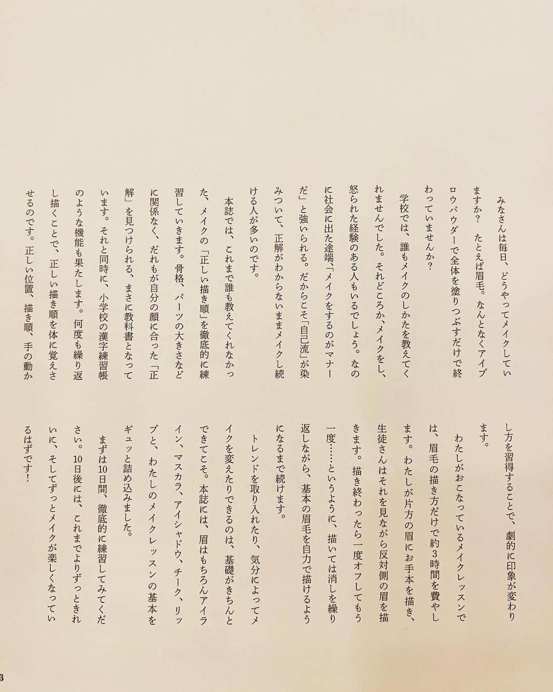 神崎恵さんのインスタグラム写真 - (神崎恵Instagram)「🪄 『メイクの練習帳』 明日、12月13日に発売です。 発売前から大好評をいただき、 10万部を突破しました。 眉の描き方を中心に、アイラインやリップの描き方などを手に染み込ませ感覚をつかむ練習帳です。 メイクの描き方練習帳。 手の動きや描き方、書き順を知るだけで、メイクはずっと簡単になります。 まずは、メイクの基本の「き」。 毎日のメイクが少しでも楽に、楽しくなりますように😌✨ 初めてひらがなや漢字をなぞった、あの感覚を思い出しながら楽しんでいただけたら嬉しいです。  #メイクの練習帳 #描き方練習 #10万部 #累計163万部 #宝島社 #眉毛 #眉毛メイク」12月12日 21時26分 - megumi_kanzaki