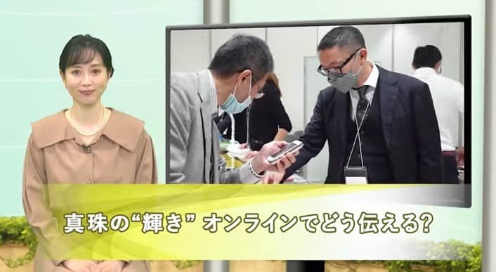 江連裕子さんのインスタグラム写真 - (江連裕子Instagram)「【JETRO】 https://youtu.be/a2zXb_mXzlw  真珠の“輝き” オンラインでどう伝える？ （2022年11月24日） 10月、日本で初となるジャパンパールフェアが神戸市で開催された。真珠だけを扱うBtoBの展示即売会で、海外から多くのバイヤーが来場した。 今回、対面だけでなく、オンラインでも参加できるハイブリッド型での開催となった。 従来、真珠のオンライン商談が難しいとされてきたのは、その価値を決める「輝き」が写真や動画で正確に伝えられなかったからだ。 しかし、今回、照明など撮影環境を調整することでその解決を図り、新たな一歩を踏み出した。 日本から世界へ、真珠の販路を広げようとする挑戦を取材した。（11分02秒）  https://www.jetro.go.jp/tv/?media=pc 国際ビジネス情報番組「世界は今 -JETRO Global Eye」 www.jetro.go.jp  #JETRO #JETROGlobalEye #ジェトロ #ジェトログローバルアイ #国際ビジネス #国際貿易 #海外ビジネス #ビジネス #Business #江連裕子 #セントフォース #アナウンサー #キャスター #真珠 #パール」12月14日 17時16分 - yuko_ezure