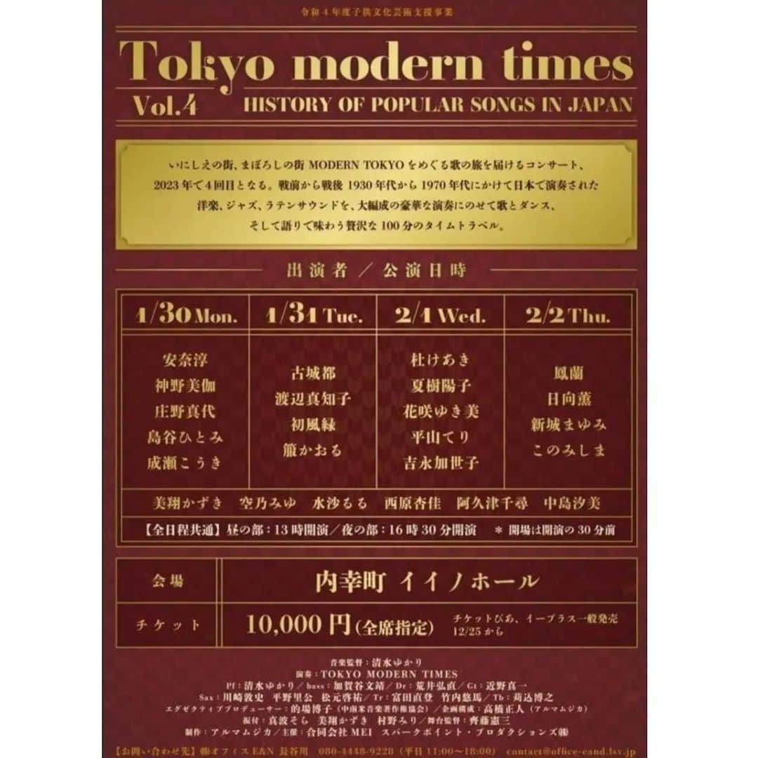安奈淳さんのインスタグラム写真 - (安奈淳Instagram)「来年のイベントのお知らせです🙌  1月22日(日)兵庫県立芸術文化センター大ホールでのアロージャズオーケストラと宝塚とブルースのイベント♪ 一般発売中  1月30日(月)東京イイノホールでのTokyo modern times 出演♪ 12月25日一般発売開始  3月21日(火·祝)三越劇場で、三越創業350年記念のソロコンサート♪ 1月8日一般発売開始  来年も頑張ります～🙋 皆様、お時間がありましたら宜しくお願いします❗️  #ArrowJazzOrchestra #Tokyomoderntimes #三越劇場 #安奈淳」12月15日 20時57分 - annajun0729