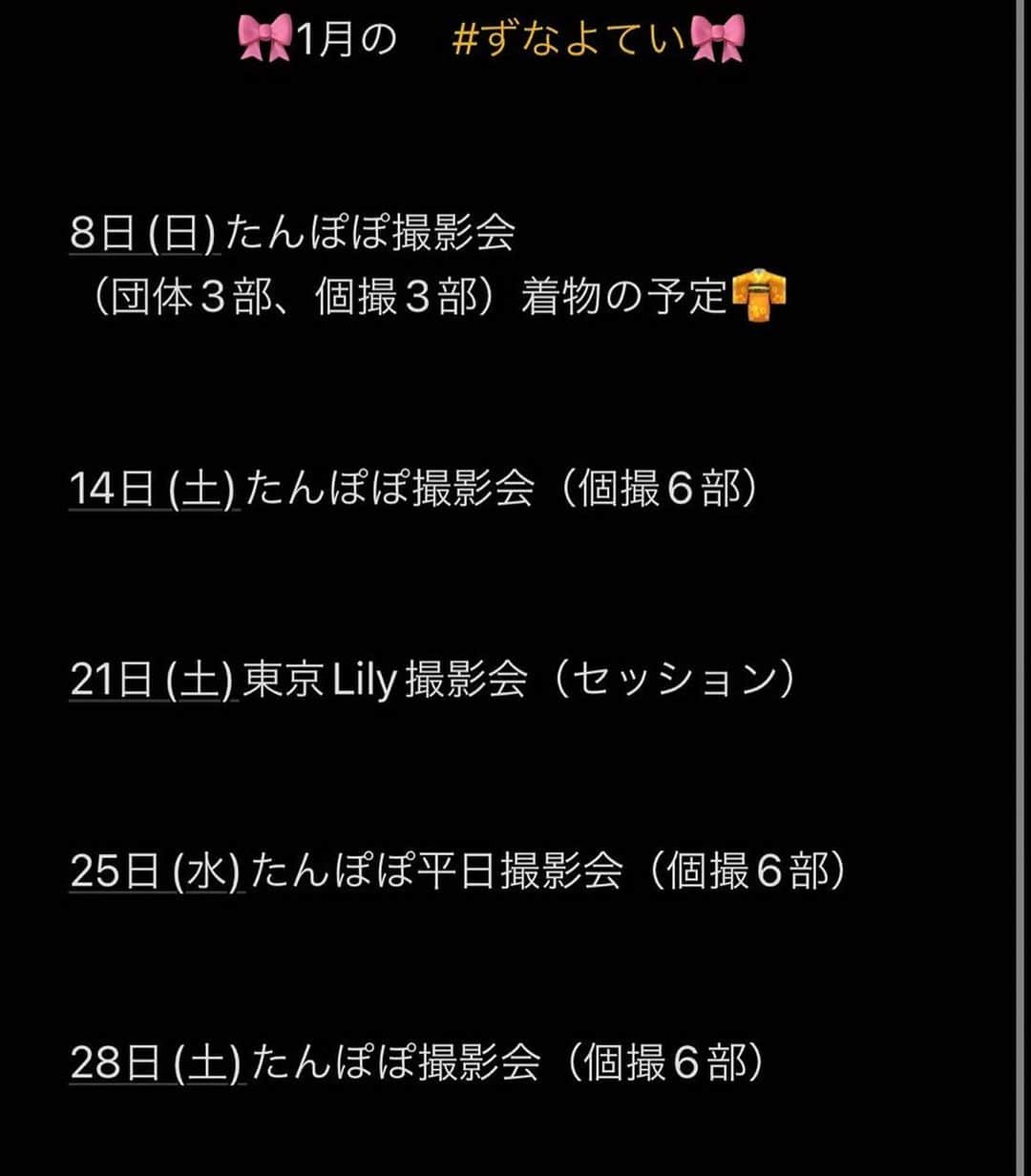 伊藤しずなさんのインスタグラム写真 - (伊藤しずなInstagram)「1月の　 #ずなよてい こちらになります₍₍ ◝(●˙꒳˙●)◜ ₎₎  1月なので着物撮影会があるのですよ〜！👘♡  普段と違う私も、いつも通りの私にも、 どっちにも会いに来て欲しいな🥰  来年もどうぞよろしくお願い致します✨  #声優　 #撮影会　 #水着　 #水着姿　 #水着女子　 #follow  #followme　 #グラビア　  #👙 #アイドル　  #japanesegirl  #happy  #swimsuit  #swimwear  #gravure  #gravureidol  #gravuremodel  #セクシー #sexy  #撮影 #自撮り #自撮り女子  #自撮り女子部  #グラドル #粉我 #カメラマンさんと繋がりたい  #カメラマンさん募集  #被写体　 #被写体になります」12月15日 21時42分 - shizuna_itoh