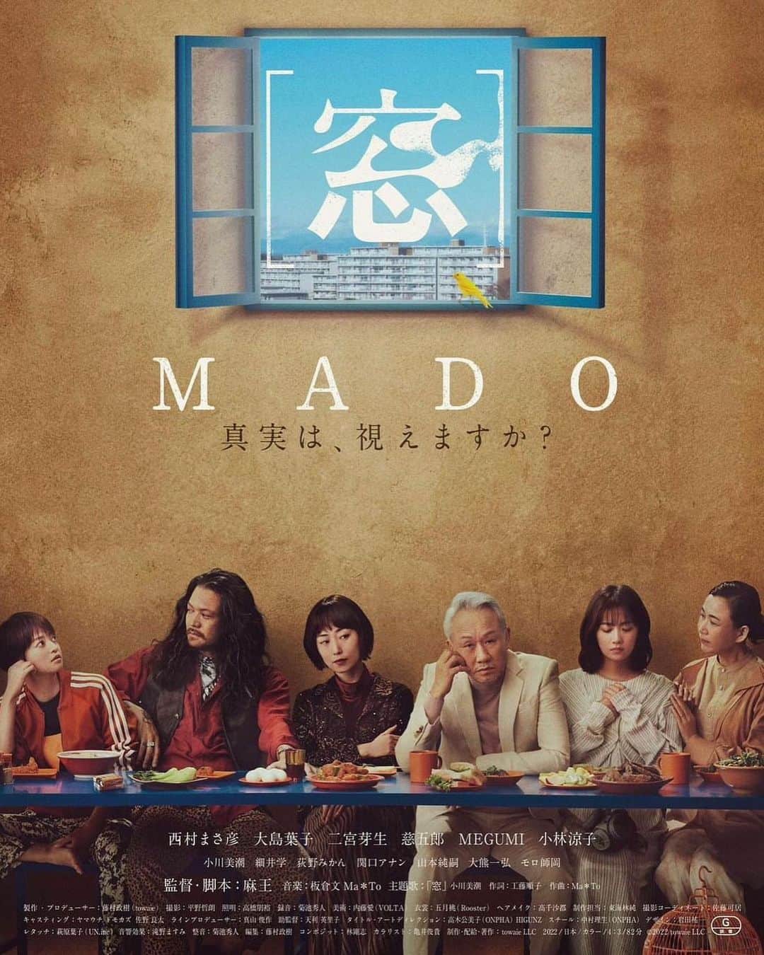 MEGUMIさんのインスタグラム写真 - (MEGUMIInstagram)「麻王監督、初長編作品「窓」本日公開です。  麻王監督のご両親が実際に体験した横浜副流煙裁判を元に"化学物質過敏症"が引き起こす問題を描いた社会派ドラマです。 私は麻王監督のお母様の役を演じさせて頂きました。 渦中に居ながらニュートラルな目線で撮った麻王監督は凄いです。 多様性と言われる時代に、自分と違う感覚の人達をどう受け入れて生きていくのか？考えさせられる作品です！是非ご覧ください。  Director Maou's first feature-length film “Window” will be shown starting today.  It is a social drama depicting the problems caused by “chemical substance hypersensitivity” based on the Yokohama Side Stream Smoke Trial that Mao's parents actually experienced. Director Maou, who shot from a neutral point of view while in the midst of a whirlpool, is amazing!  In an age called diversity, how do we accept and live with people who feel different from our own? It's a work that makes you think! Please take a look.」12月16日 10時37分 - megumi1818
