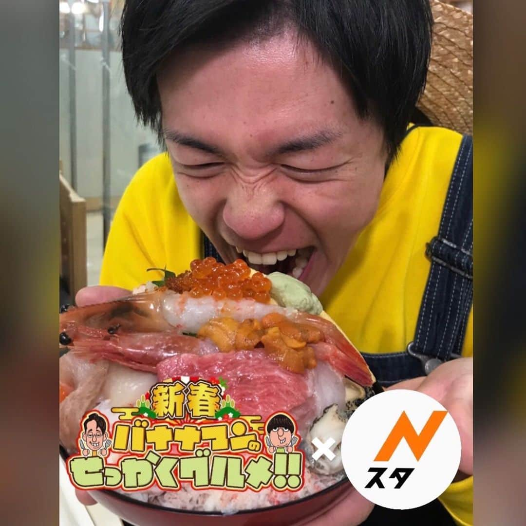 TBS「Nスタ」さんのインスタグラム写真 - (TBS「Nスタ」Instagram)「【東京で冬の北海道を大満喫❣️】  『バナナマンのせっかくグルメ！！』とNスタがコラボ‼️  年末恒例の北海道物産展🐄❗️  ボタンエビや生ウニが乗った1キロ以上の豪華な海鮮丼や絶品スイーツなど北海道グルメを南波アナが大満喫🐟💕 年末にピッタリ✨鮭やいくらなどが入ったおたのしみ袋も🛍  今日のNスタ午後6:15〜の特集をお見逃しなく👀✨  そして 『バナナマンのせっかくグルメ！！新春SP』は新年1月2日午後5時から4時間スペシャル‼️ こちらも是非チェックしてみてね💓  #井上貴博 #ホラン千秋 #南波雅俊 #北海道物産展　 #バナナマン #設楽統 #日村勇紀 #Nスタ #バナナマンのせっかくグルメ‼︎  #コラボ　#東京 #上野 #松坂屋 #北海道 #グルメ #海鮮 #TBS」12月16日 15時25分 - nst_tbs