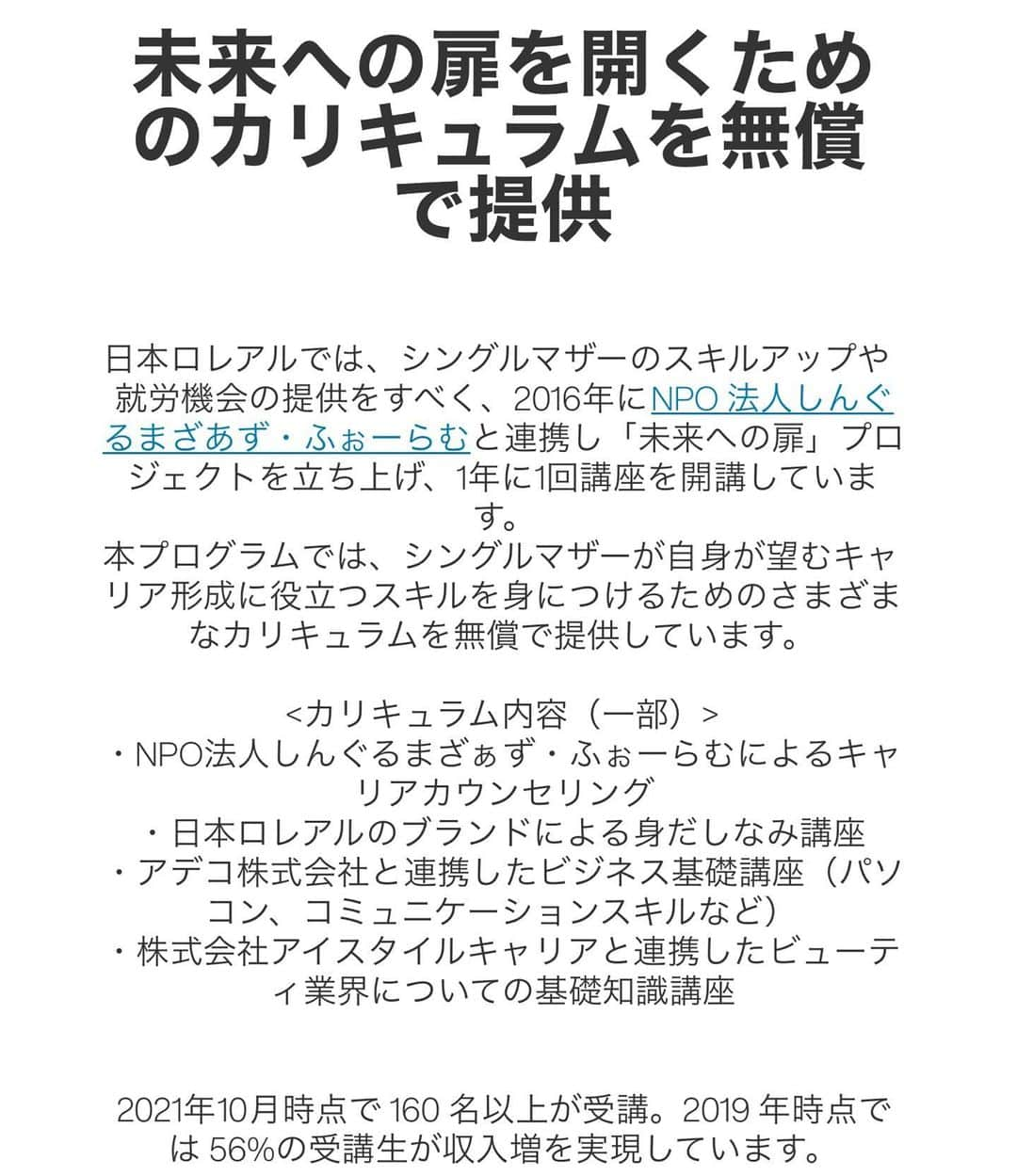 神崎恵さんのインスタグラム写真 - (神崎恵Instagram)「🤝 昨年に続き、 日本ロレアル　シングルマザー就労支援プログラム　修了式にてスピーチをさせていただきました。 4ヶ月のカリキュラムを終えた受講生のみなさんのお顔が輝いていたのがとても印象的でした。  #loreal  #未来への扉」12月17日 14時49分 - megumi_kanzaki