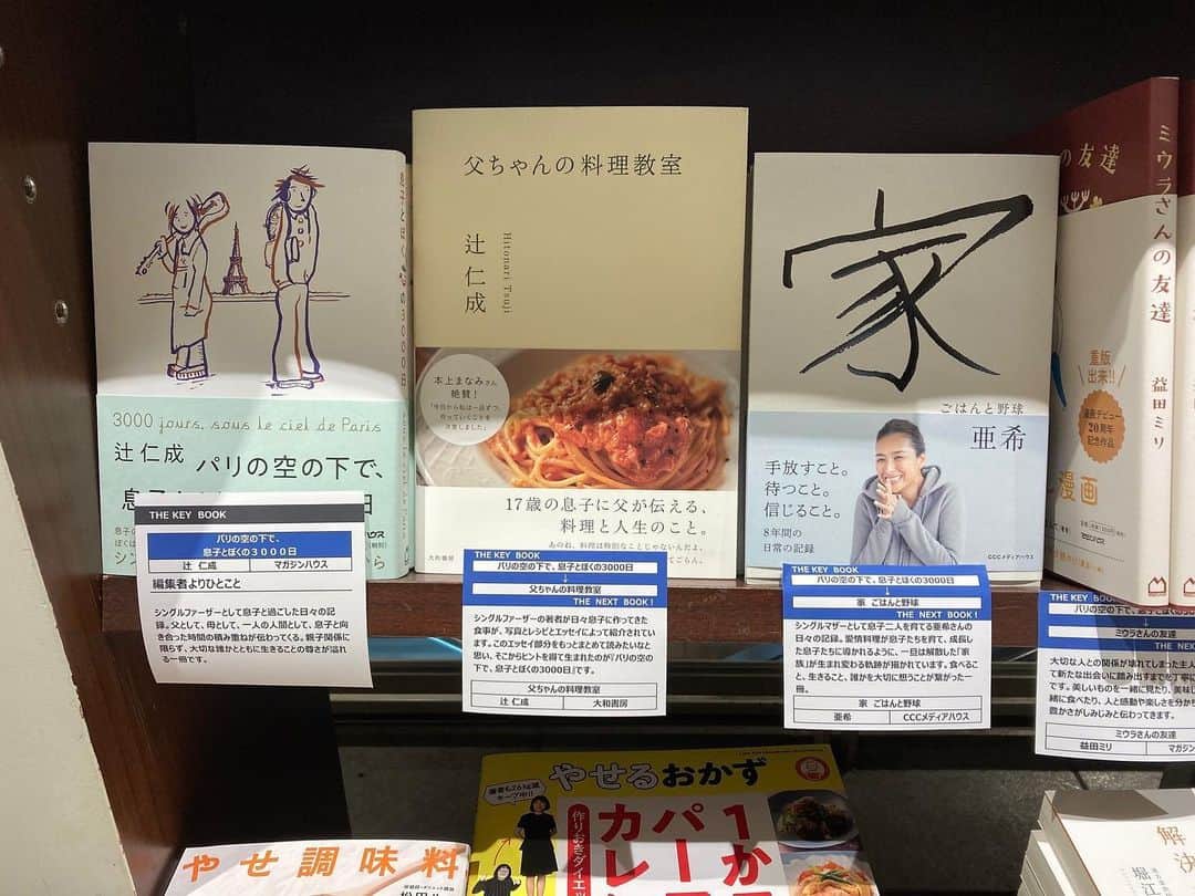 清原亜希さんのインスタグラム写真 - (清原亜希Instagram)「こんにちは。 嬉しすぎるお知らせが届いたぁ。  丸善日本橋店で開催中の「THE NEXT　BOOKS！～ベストセラー編集者の選んだ、次に読むべき一冊」というフェアにて、 マガジンハウスさんが #家 #家ごはんと野球 を選んでくださいました！  こちらは2月上旬まで開催予定みたいです。  世に沢山ある本の中に混ぜて頂き感謝しかないです。  2022年の漢字一文字は… #家  こうやって発売されて時間が経った頃に、また誰かの目に留まること…  本当ありがとうございます。  来年は、 この一冊を引っ提げて、地方巡業に行きたいです。🤣  #家 #家ごはんと野球  #丸善日本橋  #cccメディアハウス @okyon」12月20日 12時22分 - shokatsu0414