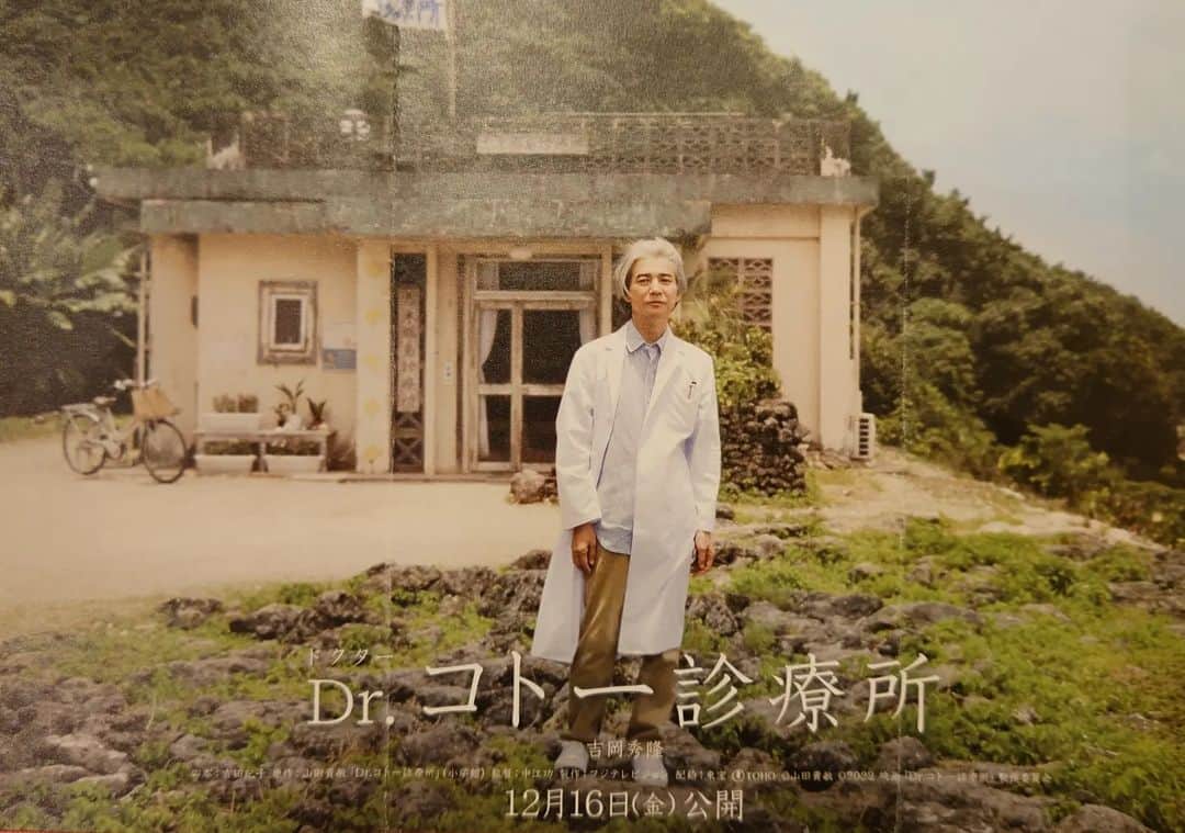 小島奈津子さんのインスタグラム写真 - (小島奈津子Instagram)「2022.12.20 先日、早速 映画　Dr.コトー診療所　を観てきました。やっぱり吉岡くんには大自然が似合う。  吉岡くんとは同じ中学校の先輩後輩。 (ワタシ中3、吉岡くん中1) 吉岡くんと、くん付けで呼ぶのは、地元のみんなが小さい頃から、そう呼んでいたから。 純くんー✨と 小さい頃から、町をあげて#北の国から　の 純くんの成長をみんなが見守ってきました！ #男はつらいよ　の満男くんくんのときも、 #ALWAYS三丁目の夕日　の茶川のときも、 ずっとずっと🙌 なので、16年ぶりのコトー先生を また、スクリーンの前で応援してきました🙌🙌🙌 泣いたーーー。。。  ちなみに、、 #中江監督は私の先輩　#中江組 #センパイそんなに泣かせないでくれ #風間公親#教場0　も楽しみ #月9 #2023年4月 #フジテレビ」12月20日 16時54分 - kojimanatsuko_official