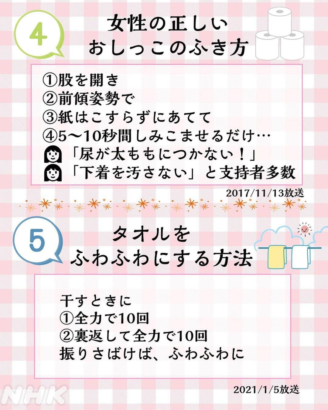 あさイチさんのインスタグラム写真 - (あさイチInstagram)「＼1位に輝くのはどのワザ🥇！？／  あさイチの放送開始以来ご紹介してきた 暮らしのいろ〜んな実用ワザ！  あすの放送では、その中でも「これは本当に使える！」 と視聴者アンケートで選ばれたワザをご紹介予定😍！  なんですが…！  今回、特別に！皆さまに選ばれし10コのワザを、 放送に先駆けあさイチインスタで一挙大公開👏  なつかし〜いあんなワザから 最近目にしたこんなワザまで！  もっと詳しく知りたい！という方は、ぜひあすの放送で😍  どれが1位に輝くのでしょう…？ あなたの予想をコメント欄で教えてください✨  @nhk_asaichi   #リップクリーム #唇ケア #カレー #洗い物 #簡単 #骨格診断 #ボトムス #トップス #おしっこ #トイレ #排便 #ポーズ #タオルふわふわ #腸内環境  #腸内環境改善 #オートミール #アルミホイル #コンビニおにぎり  #紙袋収納 #片付け #片付けのコツ #だわへし #鈴木奈穂子 アナ #nhk  #あさイチ#8時15分から」12月20日 18時40分 - nhk_asaichi