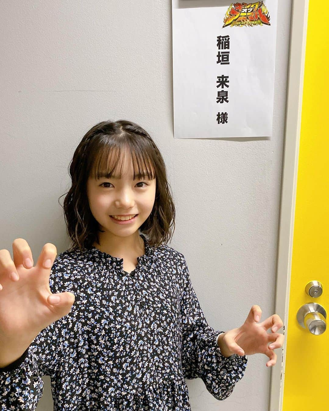 稲垣来泉さんのインスタグラム写真 - (稲垣来泉Instagram)「. 《出演情報》 12月23日(金)19時〜 #TBS  『#キングオブアニマル』に 出演させていただきます！！ ☺︎ . . #野生動物たちのバトル映像 #サバンナ最強勝ち抜きトーナメント #野生動物たちの命の物語  etc… . . . #井之脇海 さん #小峠英二 さん #近藤千尋 さん #近藤春菜 さん #渋谷凪咲 さん(NMB48） #濱口優 さん(よゐこ） . #五箇公一 さん(国立環境研究所） #日比麻音子 さん(TBSアナウンサー） . #ティモンディ（#高岸宏行 さん #前田 裕太 さん） . #稲垣来泉 . . . 先程日にちと曜日とごちゃごちゃでした…🥹 コメントで教えてくださった方 ありがとうございました✨ 編集しました。12月23日(金)です😆」12月20日 20時10分 - kurumi_inagaki