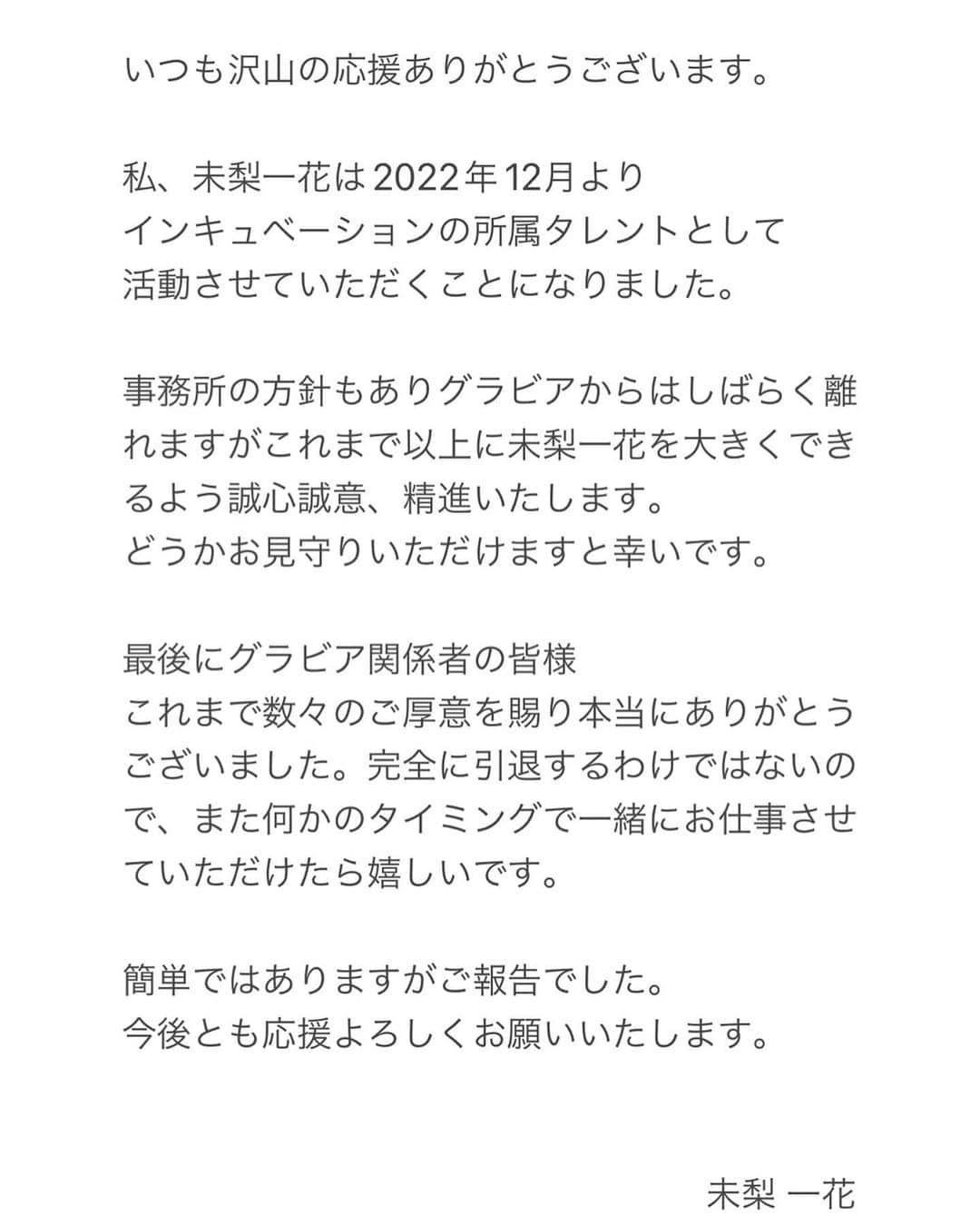 未梨一花さんのインスタグラム写真 - (未梨一花Instagram)「【ご報告】   Twitterでは既にお伝えしましたが改めまして。   それと公式アカウントできました🆕 @ichika__miri  今後お仕事に関する情報はこちらがメインになります！   グラビアやプライベートな投稿は引き続きこの裏アカで続けていく予定なので併せてフォローお願いします🫶」12月20日 21時12分 - 1ka__3ri