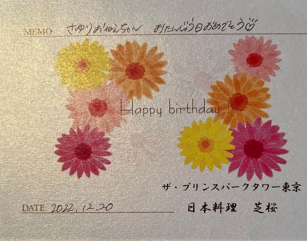 国生さゆりさんのインスタグラム写真 - (国生さゆりInstagram)「おはようございます✨友の娘さんお二人に、一足早く誕生日のお祝いしてもらったよ✨🎉✨🖐😆  #誕生日サプライズ  #誕生日プレート  #誕生日ご飯  #誕生日祝い  #誕生日カード」12月21日 9時48分 - sayurikokusho
