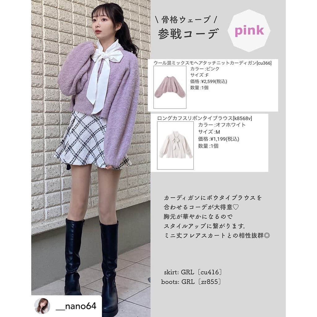 GRLさんのインスタグラム写真 - (GRLInstagram)「【👆画像をタップすると購入できるよ👆】 @__nano64 さん にGRL商品着用して頂いております💕 ありがとうございます✨ . @grl_official #グレイル #grl #プチプラ #ootd #fashion #プチプラコーデ #outfit #ファッション #可愛い #かわいい #コーデ #コーディネート #cute #大人カジュアル #カジュアルコーデ#GRL購入品#グレイル購入品#購入品#grlコーデ#グレイルコーデ #ニットカーディガン #マーメイドスカート #ニットワンピース」12月21日 17時04分 - grl_official