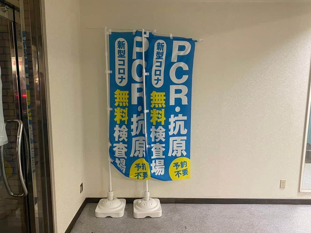 どさけんさんのインスタグラム写真 - (どさけんInstagram)「ちょっと心配だったので下関山の田のPCR無料検査場へ！  PCRも抗原検査も無料でした！  助かるわー！  山口県民ならだれでも無料で検査してくれるようです！  心配な方はぜひ！  「山の田無料PCR検査場」で検索したら正確な場所わかります！  #山口県  #下関  #無料PCR  #無料抗原検査 #無料 #助かる」12月21日 20時58分 - dosaken101