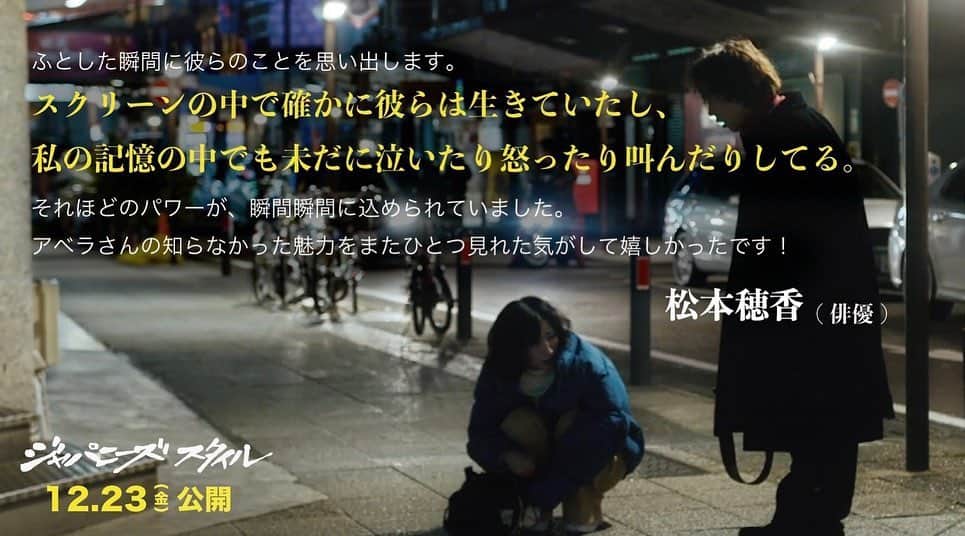 武田梨奈さんのインスタグラム写真 - (武田梨奈Instagram)「🎍 初めて企画から携わらせていただいた映画 『#ジャパニーズスタイル／#JapaneseStyle』 遂に………明日公開です。  公開までの数週間、ずっとソワソワしていました。色々な感情が沸々と湧き上がってきて、ソワソワからドキドキへと変わって、ご飯が喉も通らないような感覚です。☺️  今作は、大晦日の一日を描いた物語。 終わらせたいことを抱えた人間たちが、どう足掻いて年を越すのか。 実際の大晦日とお正月に撮影しました。各部署のスタッフ、キャスト、エキストラの皆さんの協力なしでは撮れなかった映画です。それぞれの熱量が重なり、形になりました。  年末のバタバタした時期ではありますが、お時間が許すのであれば是非、映画館に足を運んで頂けたら幸せです。劇場でお待ちしております。  そして、コメント第二弾をご紹介します🙇‍♂️🙇‍♀️ 素敵な方々からの素敵なお言葉、光栄です。  奈緒さん（俳優） 北村有起哉さん（俳優） 松本穂香さん（俳優） 佐野岳さん（俳優） 中野恵那さん（俳優） 架乃ゆらさん（セクシー女優） マンボウやしろさん（脚本家・ラジオパーソナリティ）」12月22日 15時23分 - rinatakeda615