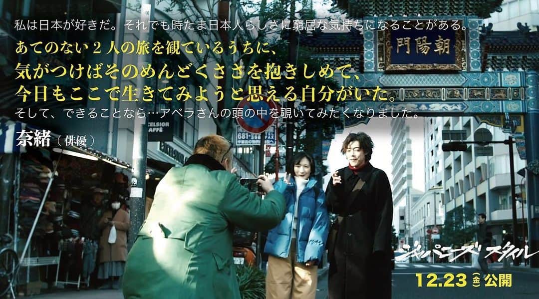 武田梨奈さんのインスタグラム写真 - (武田梨奈Instagram)「🎍 初めて企画から携わらせていただいた映画 『#ジャパニーズスタイル／#JapaneseStyle』 遂に………明日公開です。  公開までの数週間、ずっとソワソワしていました。色々な感情が沸々と湧き上がってきて、ソワソワからドキドキへと変わって、ご飯が喉も通らないような感覚です。☺️  今作は、大晦日の一日を描いた物語。 終わらせたいことを抱えた人間たちが、どう足掻いて年を越すのか。 実際の大晦日とお正月に撮影しました。各部署のスタッフ、キャスト、エキストラの皆さんの協力なしでは撮れなかった映画です。それぞれの熱量が重なり、形になりました。  年末のバタバタした時期ではありますが、お時間が許すのであれば是非、映画館に足を運んで頂けたら幸せです。劇場でお待ちしております。  そして、コメント第二弾をご紹介します🙇‍♂️🙇‍♀️ 素敵な方々からの素敵なお言葉、光栄です。  奈緒さん（俳優） 北村有起哉さん（俳優） 松本穂香さん（俳優） 佐野岳さん（俳優） 中野恵那さん（俳優） 架乃ゆらさん（セクシー女優） マンボウやしろさん（脚本家・ラジオパーソナリティ）」12月22日 15時23分 - rinatakeda615