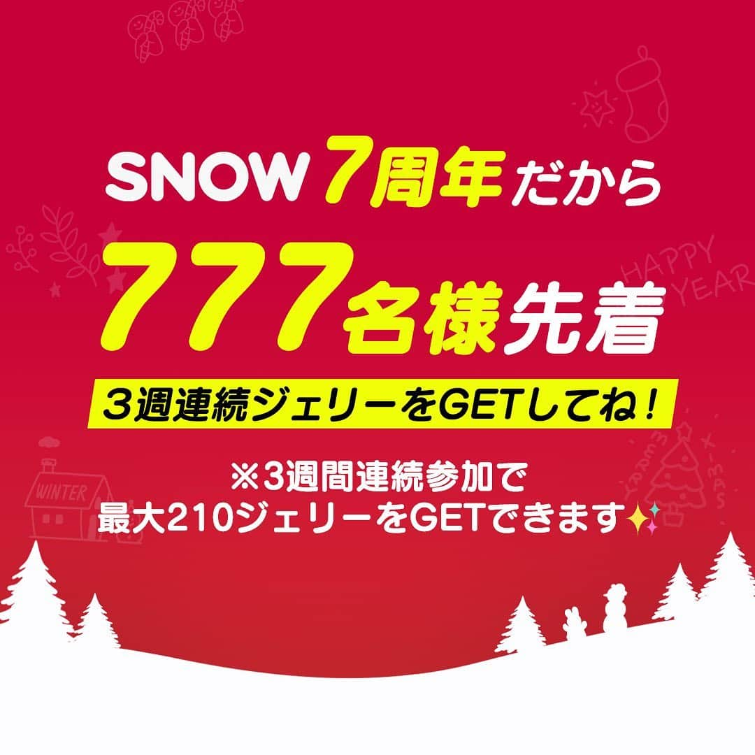 「SNOW」顔認識カメラアプリさんのインスタグラム写真 - (「SNOW」顔認識カメラアプリInstagram)「おかげさまで【SNOW 7周年🎉】ありがとうございます🙏日頃のご愛顧に感謝を込めて３週連続、ジェリープレゼントキャンペーンを開催中！  【第2弾がついに本日、12/23(金)18時からスタート】  12/29(木)までの期間中、年の瀬がテーマの オリジナルスタンプを作り #年越し777 指定ハッシュタグをつけSNOWに投稿すると...  先着777名様に70ジェリーをプレゼント🎍🌄✨  ＜ジェリーってなに？🤔＞ ジェリーは、SNOWストアで使用できる通貨！ ジェリーを使って、大人気キャラクターコラボスタンプや フィルターなどSNOWのコンテンツを購入できます。  ■第2弾キャンペーン期間 2022年12月23日(金)18時〜2022年12月29日(木)23時59分まで  ■参加条件&注意点 ・年の瀬がテーマのSNOWオリジナルスタンプを作成し 【#年越し777】をつけてSNOWに投稿していること ※その他、SNOWアプリ内イベントページの注意事項ご確認ください。  🏆賞品について🏆 先着777名様に毎週70ジェリーをプレゼント！ ※3週間連続参加で最大210ジェリーをGETできます。 ※注意事項等はSNOWアプリ内イベントページをご確認ください。 ▶︎別途、当選案内はありません ▶︎『SNOWアプリ→Myジェリー →チャージ履歴』で確認できます。  たくさんのご参加お待ちしております𓂃𓈒𓏸  ※応募受付の確認等のお問い合わせにはお答えできかねますので、予めご了承ください。 #snow #スノー #カメラアプリ#snowcam #エフェクト #エフェクトで遊ぼう #エフェクト作成 #キャンペーン #キャンペーン実施中 #キャンペーン企画 #キャンペーン開催中 #キャンペーン情報  #プレゼントキャンペーン #お正 #正月 #年賀状 #年末年始#大晦日#年越し  第３弾は、22.12.30 (金) 18時スタート⸜🙌🏻⸝‍ スタンプを作るテーマは『うさぎ』  ーーーーーーーーーーーーーーーーーーーーーーーーーーーーーーー ▶︎マイメロディ&クロミ https://snow.onelink.me/4056789859/b1a96ewo (リンクをコピーして使ってね♪)」12月23日 18時00分 - snow_japan