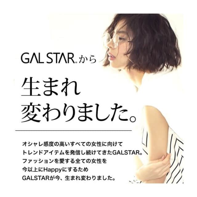 ギャルスターのインスタグラム：「. GALSTARからRe:EDITへ  新ブランド立ち上げによる アカウントフォロー移行のお願い。  今まで皆様に愛されてきたGALSTARは 皆様にもっとHAPPYをお届けするため、  4月12日をもちまして Re:EDIT(リエディ)へと生まれ変わりました。  新アカウントはこちらです。  @reedit_official  今後ともRe:EDIT(リエディ)を 宜しくお願いします。  #reedit#galstar#リエディ#ギャルスター #renewal#new#ラブリ #ブランド#fashion#brand」