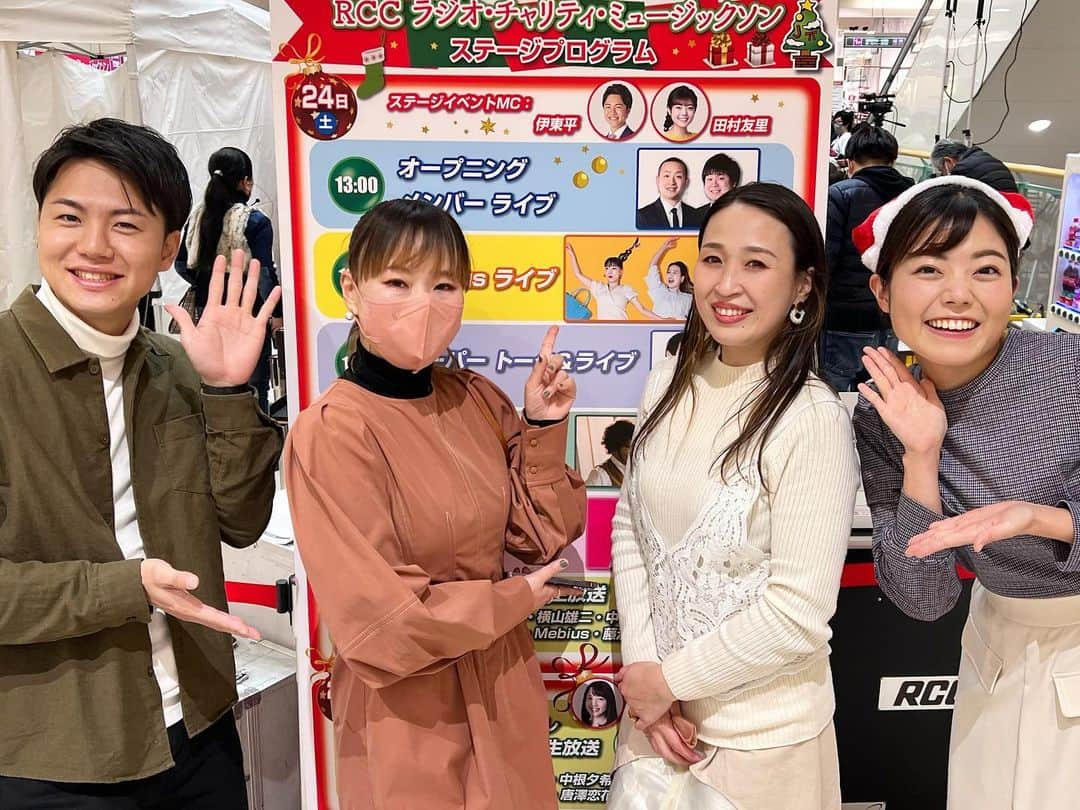 田村友里さんのインスタグラム写真 - (田村友里Instagram)「メリークリスマス🎁🎅 RCCラジオチャリティーミュージックソン ゆめタウン広島でのステージMCを担当しました✨  もう楽しくて楽しくて楽しくて！！！ まさに「会えば、始まるね！」☺️ 3年ぶりのステージとあって、 音楽に、お笑いに、熱気に包まれていました！！！  ミュージックソンは明日の正午まで続きます👐 河村綾奈先輩ファイトです💪🎄  #メンバー #潮圭太 さん #山口大樹 さん #パーパー #ほしのディスコ さん #あいなぷぅ さん #mebius #岡田真実 さん #岡田賀江 さん #伊東平 アナウンサー #ミュージックソン」12月24日 19時39分 - yuri_tamura0894