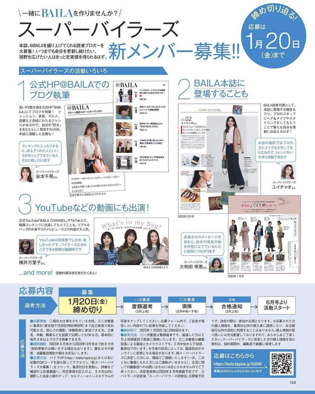 BAILAさんのインスタグラム写真 - (BAILAInstagram)「本日発売、BAILA2・3月合併号の表紙は初登場、吉高由里子さん！ パステルブルーのローゲージニットにチェックパンツがとってもお似合い。インタビュー中は終始飾らずフランクでチャーミング、でもその場にいる人全員と目と合わせながらお話ししてくださる、そのお人柄にスタッフみんながメロメロ・・・！  そして、来年はみなさんどんな年にしたいですか？ 鏡リュウジ先生は「新しいスタートとなる区切りの年」、星ひとみ先生は「解放の年」と語られています。年末年始はBAILAを読んで、気持ちの良いスタートを切ってくださいね！  contents ◆黒ニット、ユニクロ、ワンピース…「とりあえずこれ着よう」を素敵に見せる50のアイディア！ ◆30代の記念日に買いたい新名品リスト ◆松丸亮吾さんゲスト出演！ 春まで2か月ロングラン着回し ◆柏木由紀さんのキレイの秘密を根掘り葉掘り ◆帰国子女でもなく留学もせず、英語が話せる人がしていることは？ ◆とじこみ別冊「2023上半期占いBOOK」鏡リュウジさんの星占い・星ひとみさんの天星術 ◆連載「Ｊの鼓動」 Travis Japanが語る「飛躍のチャンス」 and more !  #BAILA2_3月合併号 #baila_magazine #バイラ #BAILA #吉高由里子   (敬称略）  桐谷美玲 @mirei_kiritani_ 大政絢 @aya_omasa_official 佐藤晴美 @sato_harumi__official  森絵梨佳 @official_mori_erika  宮田聡子 @miyatasatoko 山本美月 @mizuki_yamamoto_official 藤井夏恋 @fujiikaren_official 松村沙友理 @matsumura_sayuri_official 土屋巴瑞季 @hazukitsuchiya 比留川游 @mileyuuuuu  ■BAILA2・3月合併号にご協力いただいたゲストの皆様（敬称略：登場順）  川田裕美 @hiromikawata163 三條場夏海 @natsumi_sanjouba 目黒越子 @meguro_etsuko 松丸亮吾 @ryogomatsumaru 岩本乃蒼 @noa_iwamoto 小林ひろ美 @hiromi_kobayashi__ 友利新 @aratatomori 林由香里 @yukarihayashi 柏木由紀（AKB48）@yukikashiwagi_official 村木宏衣 @hiroi_muraki 滝沢秀一（マシンガンズ）@takizawa0914 ゆりやんレトリィバァ @yuriyan.retriever とーま @toma_matching #おとうふ #鏡リュウジ 星ひとみ hoshi_hitomi722 Travis Japan @travis_japan_official #宮近海斗 #中村海人 #七五三掛龍也 #川島如恵留 #吉澤閑也 #松田元太 #松倉海斗 木村カエラ @kaela_official 中村隼人 @1130_nakamurahayato」12月26日 10時00分 - baila_magazine