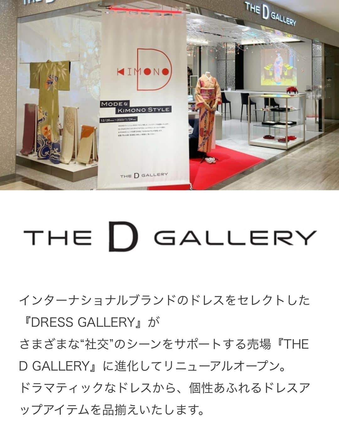 マドモアゼル・ユリアさんのインスタグラム写真 - (マドモアゼル・ユリアInstagram)「年末年始の楽しいお知らせです☺️🎍 昨日12月26日から、2023年1月24日（火）まで、大阪の阪急うめだ本店さんの5階 インターナショナルブティックス 『THE D GALLERY』にて、私がコーディネートさせて頂いたお着物や帯、帯留めや髪飾りなどの和装小物、草履、ハンドバッグが"MODEな KIMONO STYLE"展と題しまして、期間限定でご購入頂けるお店が登場しています！   "きものをファッションのひとつとして楽しむドレスアップのご提案"という事で、私が普段よりお世話になっている京都「正尚堂」さんのアンティーク着物や帯、帯留めや髪飾り。「GION NAITO」さんからは私が実際にない藤さんで仕立てたお草履をイメージしたお草履達。 お仕立ての反物達は京都の細尾さんから選ばせて頂きました。 またロジェヴィヴィエとヴァレクストラからは、お着物に合うバッグのご提案をし、私の普段のスタイリングに近い世界観のセレクトになっております👘 お着物が好きな方、これからお着物を着てみたいと思われていらっしゃる方、この機会に是非阪急うめだ本店まで足を運んで頂けたら、きっと素敵な出会いがあると思います☺️  1月8日には私もお店にお邪魔し、トークショーを行います！事前予約のお席は埋まってしまった様なのですが、立ち見でもご覧頂けますので是非足を運んで頂けますと嬉しいです ☺️ 皆様とお話させて頂けるお時間もありますので、お会い出来る事をとっても楽しみにしております！ 詳細は @hankyu_thedgallery さんのインスタ、私のストーリーをご覧ください🙇🏻‍♀️✨  また、会期中は前半と後半でテーマを変え展示をいたします。 12月26日（月）〜2023年1月10日（火） 「着物でプチドレスアップ」　付け下げや色無地でエレガントに  2023年1月11日（水）〜24日（火） 「カジュアルアップの着物コーディネート」　織の着物を中心に  #THEDGALLERY #hankyuinternationalboutiques #hankyu #umedahankyu #hankyudept  #阪急百貨店  #うめだ阪急  @hankyu_thedgallery」12月27日 18時29分 - mademoiselle_yulia