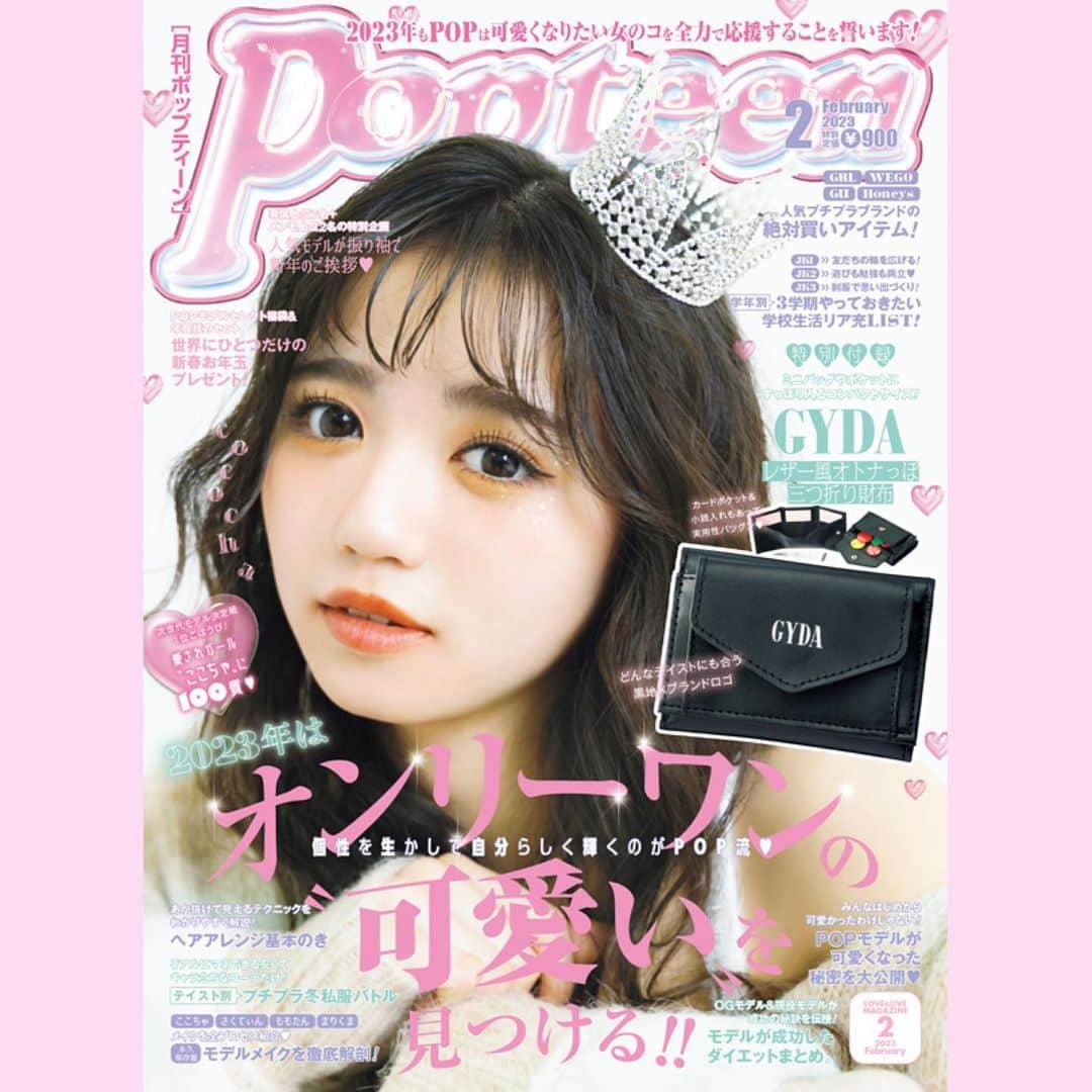 Popteenさんのインスタグラム写真 - (PopteenInstagram)「本日、12月28日(水)はPopteen2月号の発売日💖  表紙は、次世代モデル決定戦バトルで1位だった、ここちゃの初ピン表紙だよ👑 そして、ここちゃの100質もあるよ🫶  付録は、ティーンの憧れブランド・GYDA（ジェイダ）とコラボした『レザー風オトナっぽ三つ折り財布』✨  今月号もプチプラ服やメイク＆ヘアアレのあか抜けテクなど、盛りだくさんな内容になってるよ👀💕  ★GU、GRL、WEGO、Honeysの絶対買いアイテムを発表！ ★ここちゃ、さくてぃん、まりくま、ももたんのセルフメイク全プロセスを大公開♡ ★テイスト別プチプラ私服バトル ★専属＆メンモ上位モデルの振袖でご挨拶 ★こうすればあか抜けて見える！ヘアアレンジ基本のき ★ダイエット成功モデルがやったことまとめ。  #Popteen#POPモデル#ここちゃ#阿部ここは#ピン表紙#100質#次世代モデル決定戦#バトル#GYDA#付録#三つ折り財布#プチプラ#GRL#GU#WEGO#Honeys#カジュアル#ガーリー#GAL#韓国#ヘアアレンジ#メイク#あか抜け#高校生#JK#振袖#新年#最新号#発売」12月28日 0時00分 - popteen_official