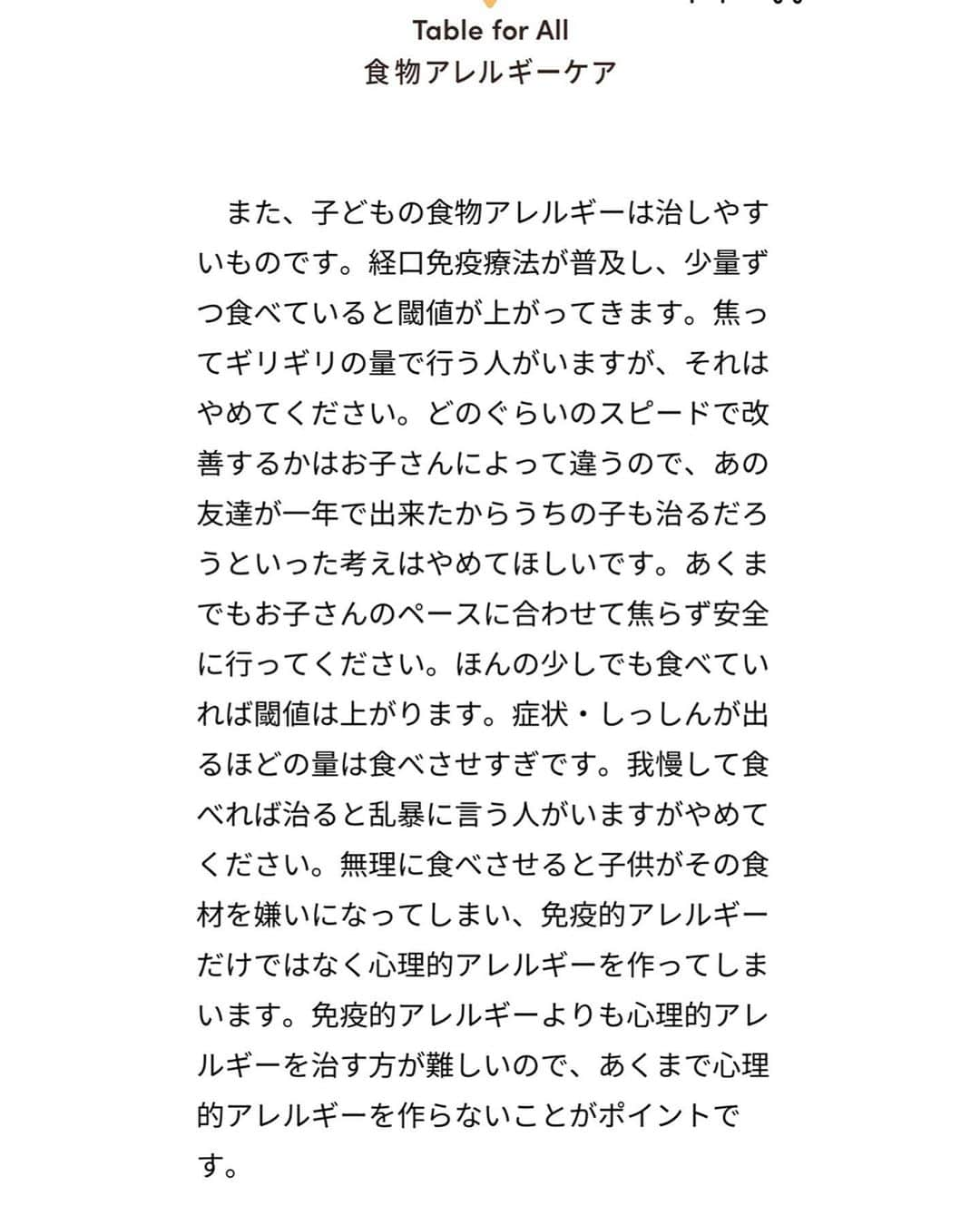 アレルギーナビゲーター 細川真奈 ❤さんのインスタグラム写真 - (アレルギーナビゲーター 細川真奈 ❤Instagram)「2022年もあっという間に 残すところあと4日…。  今年最後の定例MTGへ 日本ハム @nipponham_aller さんにお伺いした際、 オススメの記事を教えて頂いたので皆様にもシェアさせてください🙋‍♀️✨（いつもエントランスで笑顔で迎えて下さっているBIG BOSSにもオススメしてきました！）  小児アレルギー疾患（気管支ぜんそく、アトピー性皮膚炎、食物アレルギー、消化管アレルギー）のガイドライン作成に委員として関わっておられる、 アレルギー会の名医 国立成育医療センター アレルギーセンター長 大矢幸弘先生のインタビュー記事です。  食物アレルギーの ・現状 ・課題 ・治療法 ・予防策 を分かりやすくまとめて下さっています。（サイト内ではインタビューの様子をyoutubeで見ることもできます）  食物アレルギーの解明に関しては まだ発展途上ではありますが、 「おしゃべり会」やSNSを通じてアレっ子・アレっ子ママさんとお話しをしていると病院や医師によってもまだまだ方針や治療法もバラバラで、悩まれている方が多く感じ取れます。  国内の小児アレルギーにおける ガイドラインも作成にも携わられている名医のお話。 是非、今一度目を通されてみてはいかがでしょうか？  詳しくは 「Table for All」 @nipponham_aller 公式サイト内のメニュー欄から "読みもの" ページをクリック❣️  ——————————————— 「Table for All 食物アレルギーケア」とは  「みんなの食べたいによりそう。」のコンセプトのもと、 食物アレルギーをお持ちの方やそのご家族のお悩みや生活に寄り添うサービスを目指す、 2022年2月にOPENした食物アレルギーケア総合プラットフォーム。  ☑︎専門医監修の食物アレルギー知識 ☑︎食物アレルギー対応商品の販売 ☑︎600以上のアレルギー対応レシピ ☑︎オンライン栄養相談 など、 食物アレルギーに関するお悩みをまるっと解決できるサイトになっています。  Instagramアカウントも 是非フォローしていただけましたら幸いです🌟 ↓ @nipponham_aller  ———————————————  #TableforAll #tfa #テーブルフォーオール #tfaアンバサダー #日本ハム株式会社 #日本ハム #たんぱく質をもっと自由に #特定原材料7品目不使用 #みんなの食卓 #pr #小児アレルギー専門医 #国立成育医療研究センター #大矢幸弘先生 #経口免疫療法 #食物経口負荷試験  #卵アレルギー #乳製品アレルギー #山芋アレルギー #ナッツアレルギー #食物アレルギー #アレルギー #大人の食物アレルギー #アレルギーナビゲーター」12月28日 19時28分 - manahosokawa