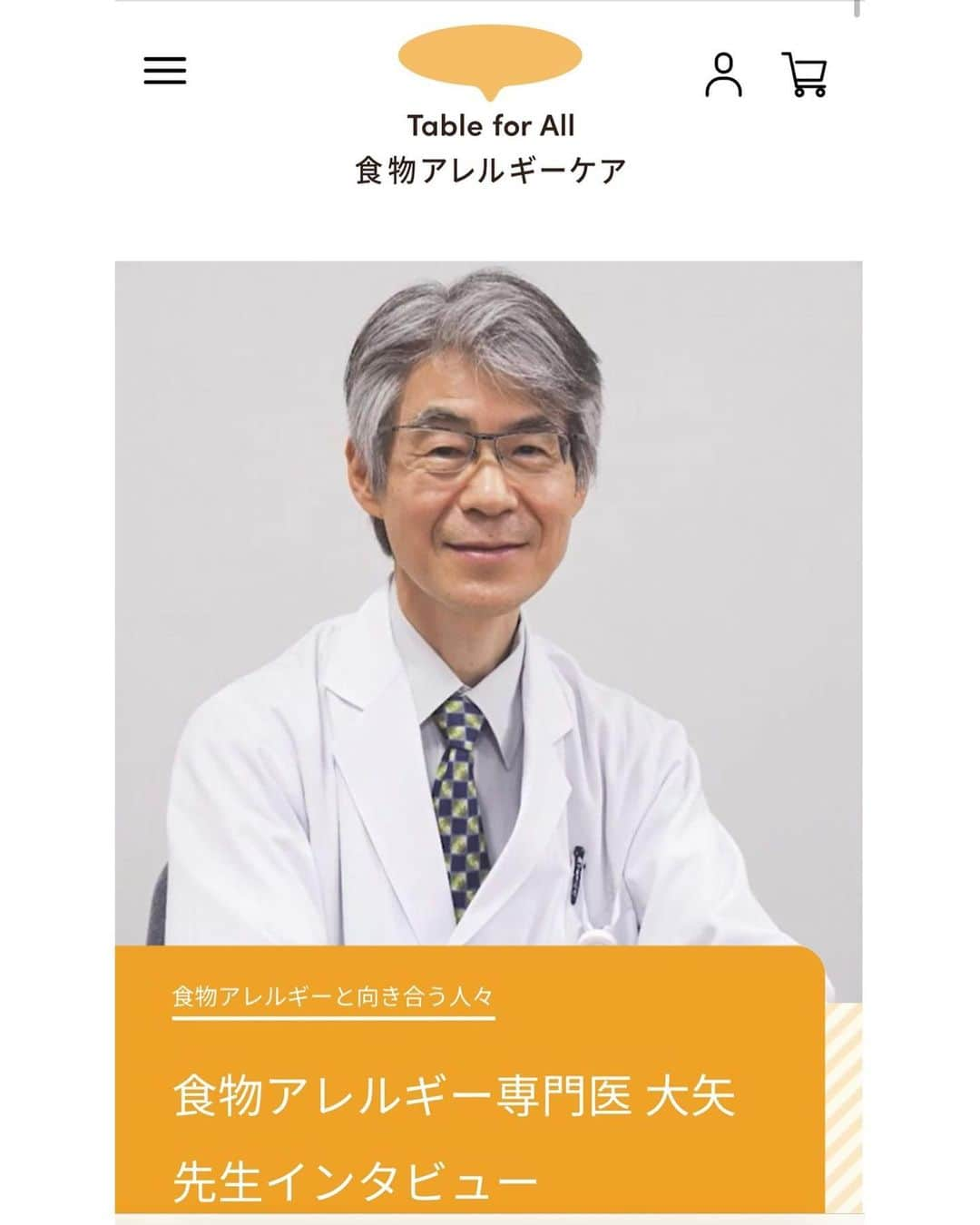 アレルギーナビゲーター 細川真奈 ❤さんのインスタグラム写真 - (アレルギーナビゲーター 細川真奈 ❤Instagram)「2022年もあっという間に 残すところあと4日…。  今年最後の定例MTGへ 日本ハム @nipponham_aller さんにお伺いした際、 オススメの記事を教えて頂いたので皆様にもシェアさせてください🙋‍♀️✨（いつもエントランスで笑顔で迎えて下さっているBIG BOSSにもオススメしてきました！）  小児アレルギー疾患（気管支ぜんそく、アトピー性皮膚炎、食物アレルギー、消化管アレルギー）のガイドライン作成に委員として関わっておられる、 アレルギー会の名医 国立成育医療センター アレルギーセンター長 大矢幸弘先生のインタビュー記事です。  食物アレルギーの ・現状 ・課題 ・治療法 ・予防策 を分かりやすくまとめて下さっています。（サイト内ではインタビューの様子をyoutubeで見ることもできます）  食物アレルギーの解明に関しては まだ発展途上ではありますが、 「おしゃべり会」やSNSを通じてアレっ子・アレっ子ママさんとお話しをしていると病院や医師によってもまだまだ方針や治療法もバラバラで、悩まれている方が多く感じ取れます。  国内の小児アレルギーにおける ガイドラインも作成にも携わられている名医のお話。 是非、今一度目を通されてみてはいかがでしょうか？  詳しくは 「Table for All」 @nipponham_aller 公式サイト内のメニュー欄から "読みもの" ページをクリック❣️  ——————————————— 「Table for All 食物アレルギーケア」とは  「みんなの食べたいによりそう。」のコンセプトのもと、 食物アレルギーをお持ちの方やそのご家族のお悩みや生活に寄り添うサービスを目指す、 2022年2月にOPENした食物アレルギーケア総合プラットフォーム。  ☑︎専門医監修の食物アレルギー知識 ☑︎食物アレルギー対応商品の販売 ☑︎600以上のアレルギー対応レシピ ☑︎オンライン栄養相談 など、 食物アレルギーに関するお悩みをまるっと解決できるサイトになっています。  Instagramアカウントも 是非フォローしていただけましたら幸いです🌟 ↓ @nipponham_aller  ———————————————  #TableforAll #tfa #テーブルフォーオール #tfaアンバサダー #日本ハム株式会社 #日本ハム #たんぱく質をもっと自由に #特定原材料7品目不使用 #みんなの食卓 #pr #小児アレルギー専門医 #国立成育医療研究センター #大矢幸弘先生 #経口免疫療法 #食物経口負荷試験  #卵アレルギー #乳製品アレルギー #山芋アレルギー #ナッツアレルギー #食物アレルギー #アレルギー #大人の食物アレルギー #アレルギーナビゲーター」12月28日 19時28分 - manahosokawa