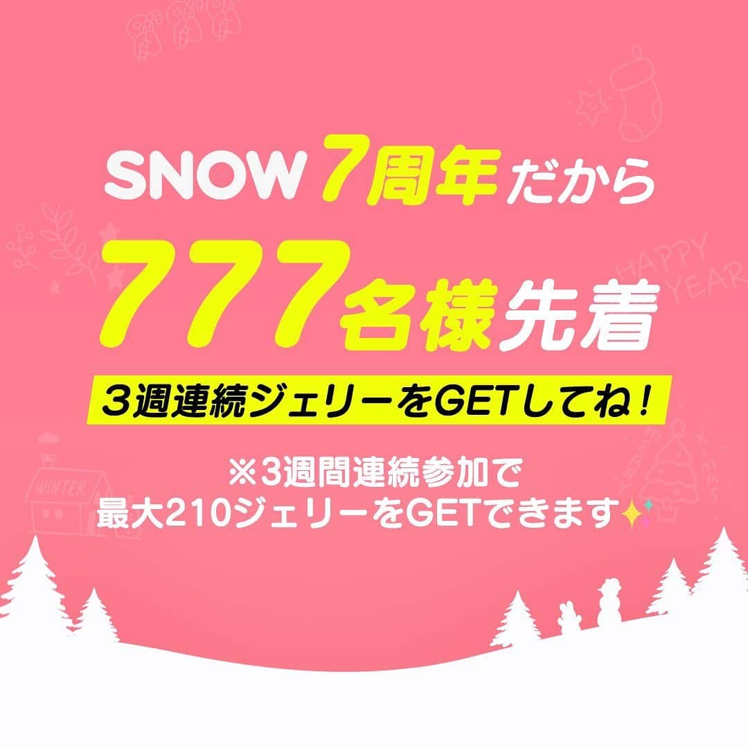 「SNOW」顔認識カメラアプリさんのインスタグラム写真 - (「SNOW」顔認識カメラアプリInstagram)「おかげさまで【SNOW 7周年🎉】ありがとうございます🙏日頃のご愛顧に感謝を込めて３週連続、ジェリープレゼントキャンペーンを開催中！  【今週で✨イベント最終週✨】  1/5(木)までの期間中、うさぎがテーマの オリジナルスタンプを作り #卯年777 指定ハッシュタグをつけSNOWに投稿すると...  先着777名様に70ジェリーをプレゼント🎍🌄✨  ＜ジェリーってなに？🤔＞ ジェリーは、SNOWストアで使用できる通貨！ ジェリーを使って、大人気キャラクターコラボスタンプや フィルターなどSNOWのコンテンツを購入できます。  ■第1弾キャンペーン期間 2022年12月30日(金)18時〜2023年1月5日(木)23時59分まで  ■参加条件&注意点 ・うさぎがテーマのSNOWオリジナルスタンプを作成し 【#卯年777】をつけてSNOWに投稿していること ※その他、SNOWアプリ内イベントページの 注意事項ご確認ください。  🏆賞品について🏆 先着777名様に毎週70ジェリーをプレゼント！ ※3週間連続参加で最大210ジェリーをGETできます。 ※注意事項等はSNOWアプリ内イベントページをご確認ください。 ▶️別途、当選案内はありません ▶️『SNOWアプリ→Myジェリー →チャージ履歴』で 確認できます。  たくさんのご参加お待ちしております𓂃𓈒𓏸  ※応募受付の確認等のお問い合わせにはお答えできかねますので、予めご了承ください。 #snow #スノー #カメラアプリ#snowcam #エフェクト #エフェクトで遊ぼう #エフェクト作成 #キャンペーン #キャンペーン実施中 #キャンペーン企画 #キャンペーン開催中 #キャンペーン情報  #プレゼントキャンペーン #お正 #正月 #年賀状 #年末年始#大晦日#年越し#卯年 #2023   ーーーーーーーーーーーーーーーーーーーーーーーーーーーーーーー ▶️マイメロディ&クロミ https://snow.onelink.me/4056789859/b1a96ewo (リンクをコピーして使ってね♪)」12月30日 17時58分 - snow_japan