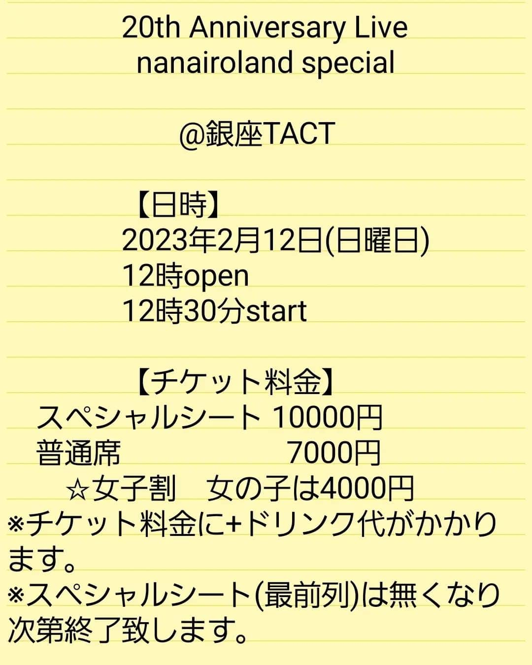 華彩ななさんのインスタグラム写真 - (華彩ななInstagram)「【お知らせ❣️】 20周年ライブの受付を、大晦日の本日18時からスタートします😊💓 スペシャルシートは数席になりますので、ご希望の方はお早めにお願いします💕  そして、20周年ライブ終わったあとは 銀座のバーを借りきって打ち上げもしたいと思います❣️ ななち尽くしの１日して貰えたら嬉しい🥺❣️  ご予約お待ちしてます😆😆😆❤️ お年玉要らないから、 沢山のご予約いただけます様に❣️ 今からドキドキしてます😊💓  　　　　20th Anniversary Live 　　　　  nanairoland special  　　　　　　@銀座TACT  　　　　【日時】 　　　　2023年2月12日(日曜日) 　　　　12時open 　　　　12時30分start  　　　　【チケット料金】 　スペシャルシート 10000円 　普通席　　　　　  7000円 　　☆女子割　女の子は4000円 ※チケット料金に+ドリンク代がかかります。 ※スペシャルシート(最前列)は無くなり次第終了致します。  ♡打ち上げ♡ 2023年2月12日(日曜日) 16時半から銀座のバーを借りきって開催！ (19時までを予定してます) 参加費　10000円  　　　　【ご予約】 　　nanairoland@gmail.com まで❣️ (ライブと打ち上げ両方の方、スペシャルシートご希望の方はそちらも記載してね✨)」12月31日 12時46分 - nanakasai
