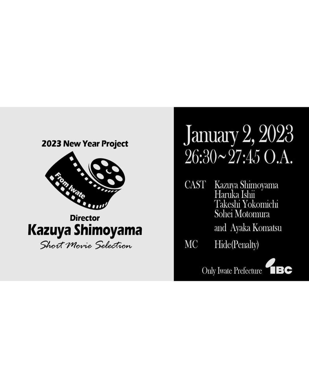 小松彩夏さんのインスタグラム写真 - (小松彩夏Instagram)「⁡ ⁡ 【出演情報‼️】 ⁡ 今年1発目のテレビ出演です📺✨ ⁡ 本日1/2(月)26:30～IBC岩手放送 新春企画『岩手発！下山監督ショートムービー』 ⁡ 私は『死んだふり』の本編と スタジオトークに出演します😊 ⁡ 司会はペナルティのヒデさんです✨ ⁡ 下山監督のショートフィルムが 2本一気に観られるなんて...‼️✨ ⁡ スタジオトークでは撮影秘話なんかも聞けるので是非みていただけると嬉しいです❣️ ⁡ 写真は撮影時の😎📸 いつもと違う私がみられるかも⁉️✨ ⁡ @IBC_online  #IBC #岩手 #IBC岩手放送 #死んだふり #OB #みてね #お正月 #ショートフィルム」1月2日 22時44分 - official_ayaka_502