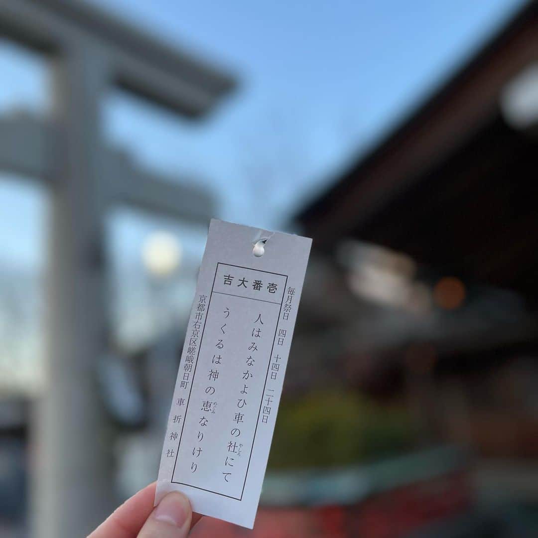 天木じゅんさんのインスタグラム写真 - (天木じゅんInstagram)「. .  京都🍁 車折神社、芸能神社⛩ 行ってきました❤️ 今年で芸能界に入って10周年。 そのタイミングで玉垣に名前を 出してきました。  飾られるのが楽しみです。  おみくじも大吉🫣🫣 2023年何か起こる予感。  ワクワク。ドキドキ。  服はお姉ちゃんから借りました💕💗 #車折神社 #芸能神社 #天木じゅん #京都」1月3日 17時55分 - jun.amaki