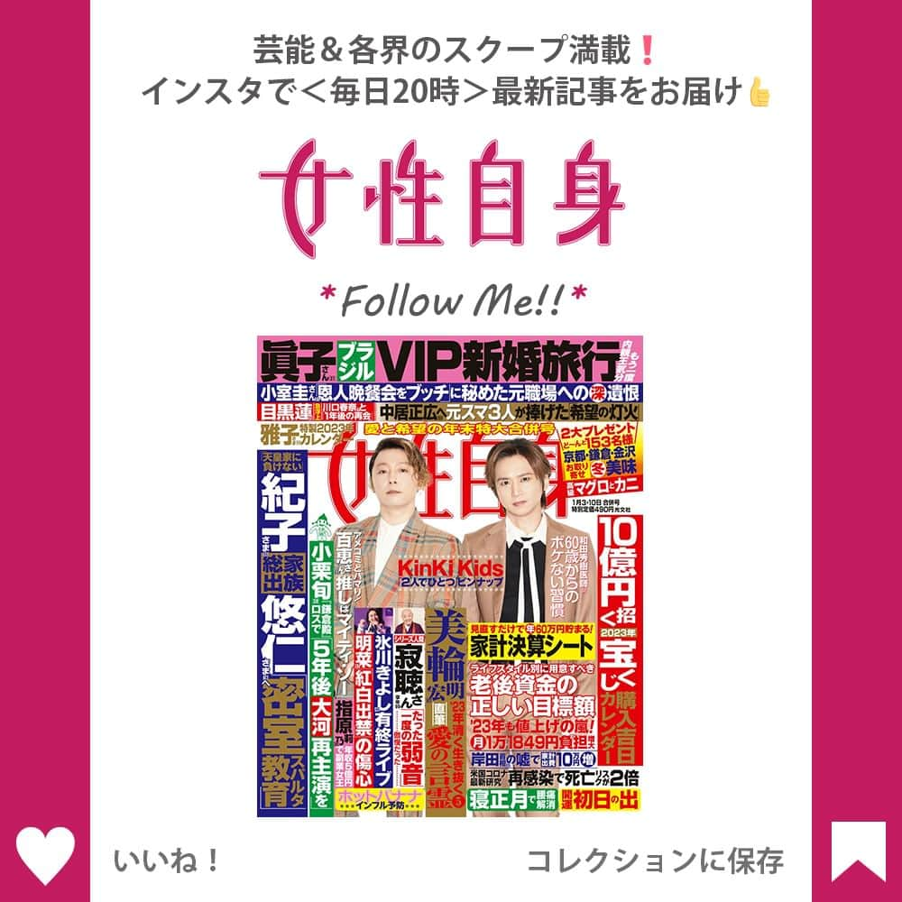 女性自身 (光文社)さんのインスタグラム写真 - (女性自身 (光文社)Instagram)「📣『WEB女性自身』人気記事TOP5（2022年12月） --- 光文社の週刊誌『女性自身』公式Twitterと公式インスタグラムでは毎日、芸能・皇室ほか気になるスクープや最新ニュースを配信中！　WEBサイト『WEB女性自身』2022年12月に公開された記事の人気TOP5はこちら！ --- 【第1️⃣位】佐々木希は妊娠中で飲めなくても…夫・渡部へのクリプレは1万8000円コーヒーマシン 【第2️⃣位】中川大志　恋人・橋本環奈の自宅ですべり込みクリスマスデート！大阪から弾丸帰京 【第3️⃣位】目黒蓮　体重数キロ減、車の中で号泣…ストイック役作りで陥る極限状態 【第4️⃣位】小池栄子『鎌倉殿』制作陣からダメ出し連発で政子に苦悩…三谷に送った切実な“相談メール 【第5️⃣位】華原朋美に離婚報道…インスタで円満アピールの裏で受けていたマネージャー夫からの裏切りに相次ぐ同情 --- ▶️各記事の続きは @joseijisin のリンクで【WEB女性自身】へ ▶️ストーリーズで、スクープダイジェスト公開中📸 ▶️投稿の続報は @joseijisin をフォロー＆チェック💥 --- #佐々木希 #渡部建 #中川大志 #橋本環奈 #目黒蓮 #小池栄子 #三谷幸喜 #華原朋美 #silent #鎌倉殿の13人 #離婚 #女性自身」1月5日 20時00分 - joseijisin