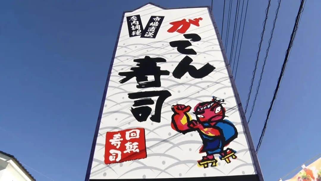 テレビ東京「ガイアの夜明け」さんのインスタグラム写真 - (テレビ東京「ガイアの夜明け」Instagram)「【ガイアの夜明け】  1月6日（金）　夜10時『回転寿司サバイバル！～脱100円と新たな挑戦～』  あけましておめでとうございます！ 今年も #ガイアの夜明け をよろしくお願いします！  新年初回は、回転寿司の新たな挑戦をお伝えします。 年末年始も家族連れなどで大にぎわいの回転寿司。 各社とも生き残りをかけて、メニューやサービスでしのぎを削っています。  「くら寿司」では輸入魚を減らして、国産養殖魚の調達を増やす取り組みを、 「がってん寿司」では店長の目利きが売り上げを左右する現場を取材しました。  ≪ロケ≫ コート #INDIVI ニット #ナラカミーチェ スカート #DAKS #vendomeaoyama ≪取材≫ #くら寿司 #がってん寿司 #鈴茂器工」1月5日 21時10分 - gaia_no_yoake