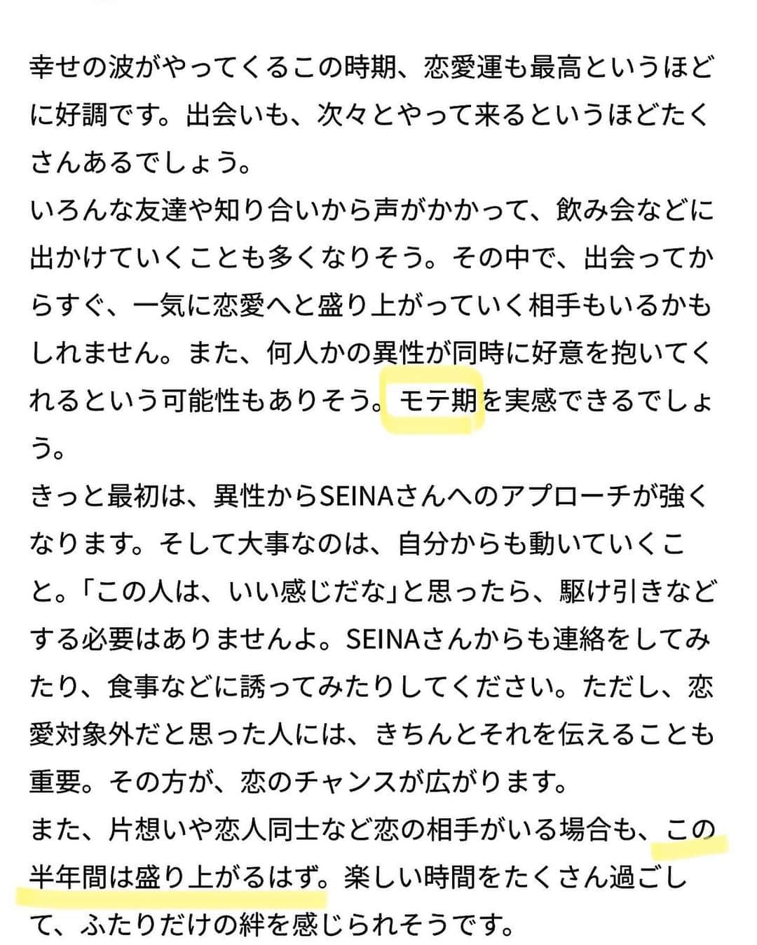 島袋聖南さんのインスタグラム写真 - (島袋聖南Instagram)「今年の運勢が気になって、またまた星ひとみさん @hoshi_hitomi_uranai の占いをやってみた☺️🌅 以前はね人生のターニングポイントと相性診断やったの！ 今回は2023年の上半期の総合運と恋愛運、仕事運を占ったよ😄 全体的に運気が良かったの✨ 大切な事は自信を持って積極的に行動することみたい！！ 恋愛運は上半期盛り上がるんだって👨🏻💕 しかもモテ期😂🤭 あと、仕事運は嬉しい事に忙しくなるって書いてたけど頭の中が混乱してきたら気分転換することも良いらしい！ 今回もいいアドバイスが聞けたな😄 みんなもやってみてね🫶 #星ひとみ #天星術 #PR #占い #占い当たりすぎ #2023年運勢」1月6日 19時10分 - seina4444