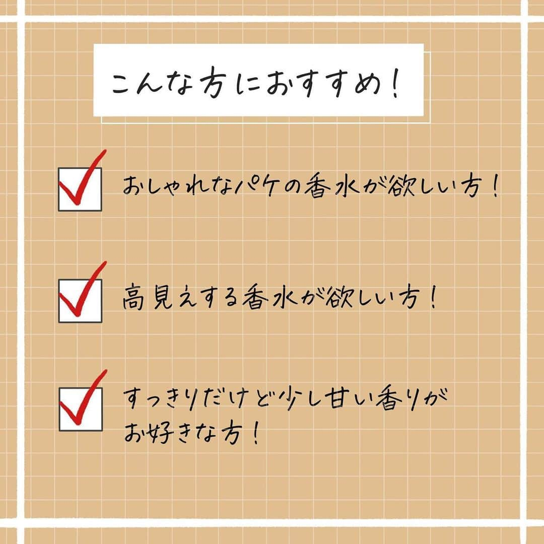 corectyさんのインスタグラム写真 - (corectyInstagram)「こんにちは！corectyのいずほです！今回はZARAの香水をご紹介させていただきます☺️  ZARAといえばオシャレな人が着てる洋服が売ってるところ！と言うイメージをお持ちの方が多いのではないでしょうか？  店内のレジ近くの一角にある香水エリア！🤩ちょくちょく話題になってるのに、服の知名度に比べたら正直そんなに有名じゃない🥹それがすごく勿体無い！！🥺🥺  Diorに似ている！と話題になっていたのですがあまり似ていなかったのは残念でしたが、実際使ってみてお手頃価格なのにめちゃくちゃ高級感のある香りで、しかもちゃんとその香りが一日中持続することに驚きました😳😳 しかもパケもさすがZARAという感じでオシャレ✨✨ まさに非の打ち所がない香水でした！😆  サイズが3つあって、小さいものから10ml (1190円)、30ml (1790円)、100ml (3990円)です！ 小さいサイズから買って試してみるのもおすすめです🙌🙌  #ZARA  Nude Bouquet   #nudebouquet #香水 #ZARA香水 #オードパルファム #香水好き #モテ香水 #フレグランス」1月6日 20時23分 - corecty_net